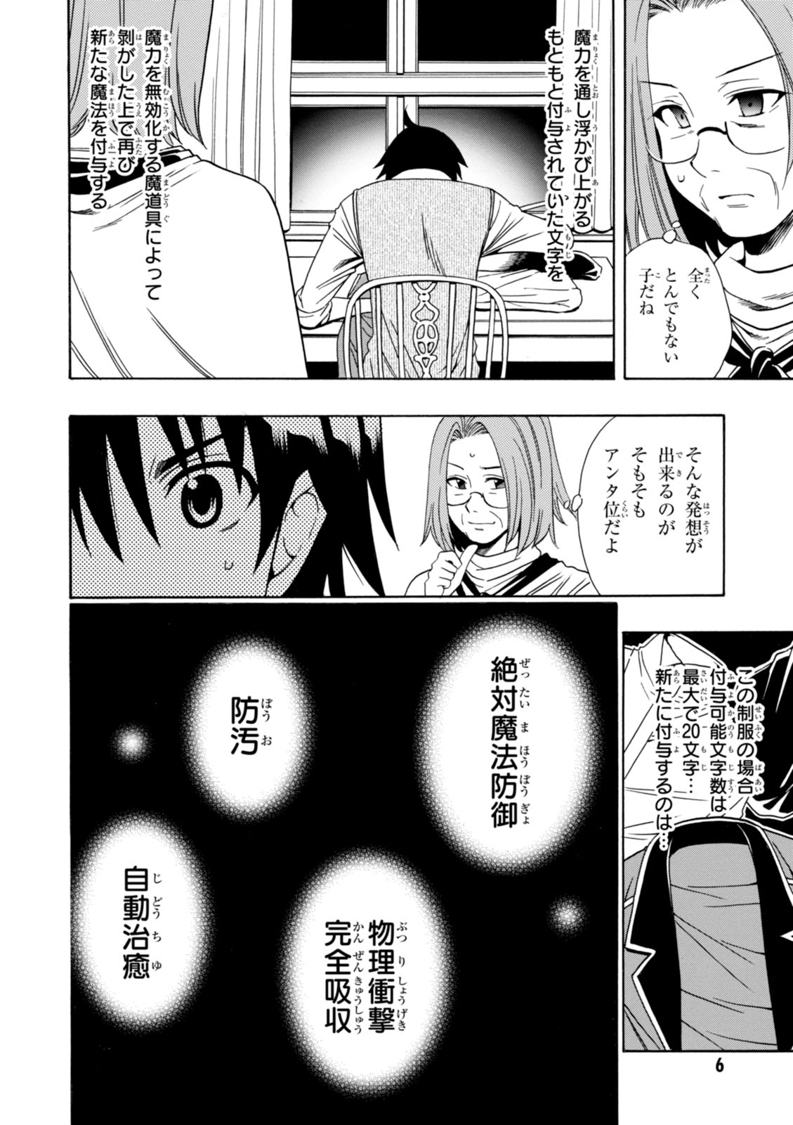 賢者の孫 Chap 4 - Next Chap 5
