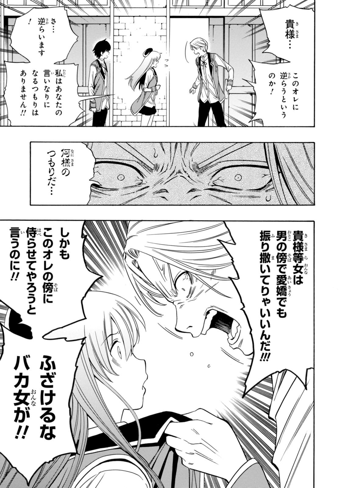 賢者の孫 Chap 4 - Next Chap 5