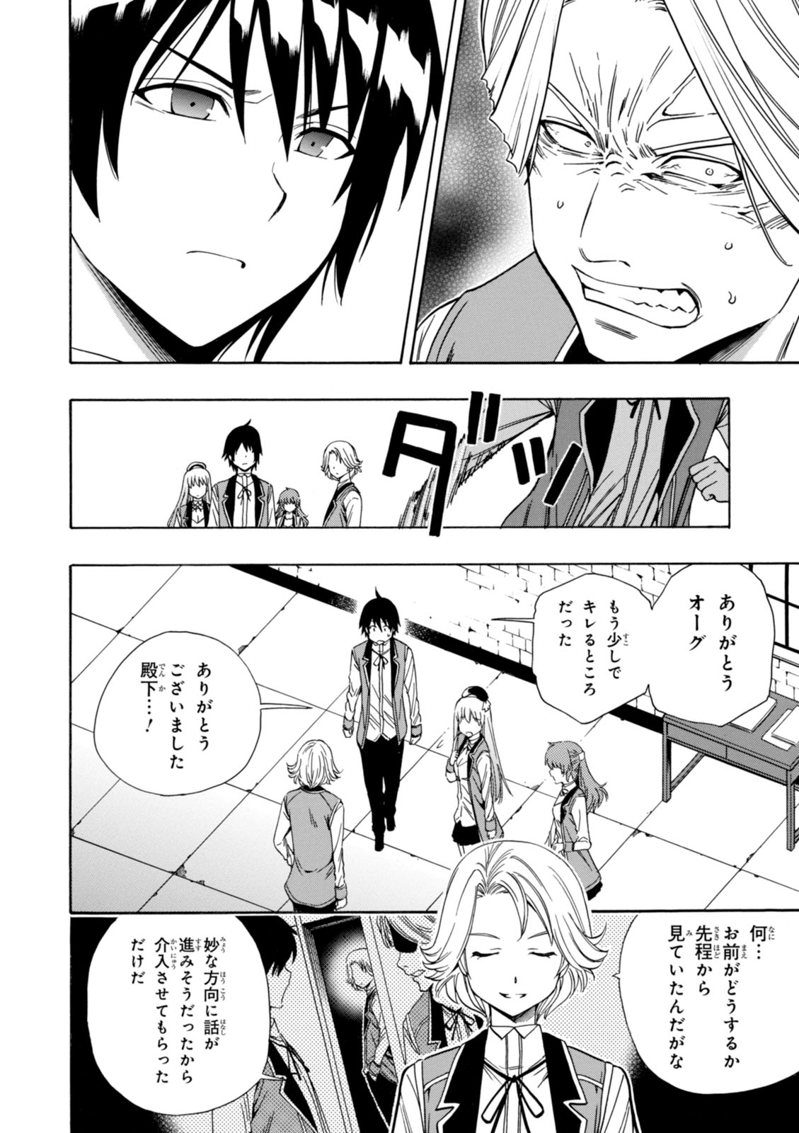 賢者の孫 Chap 4 - Next Chap 5