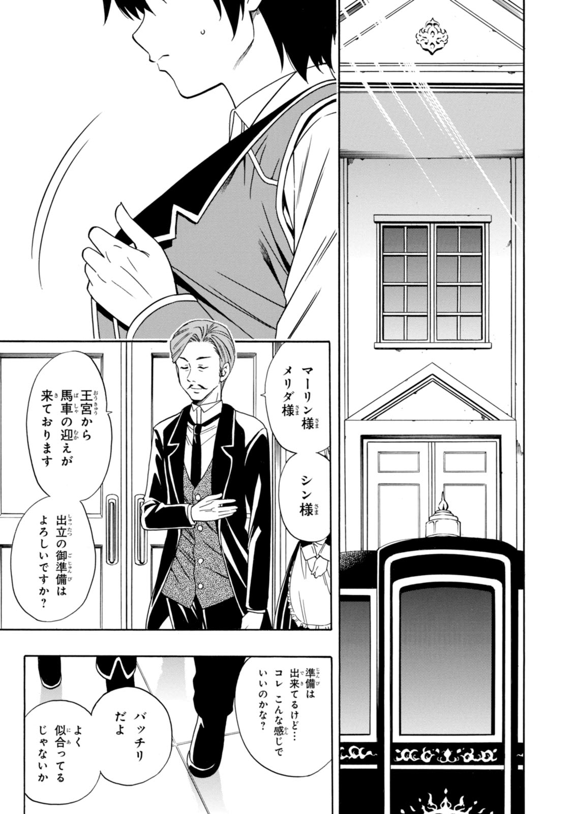 賢者の孫 Chap 4 - Next Chap 5