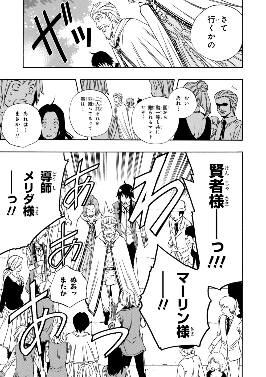 賢者の孫 Chap 4 - Next Chap 5