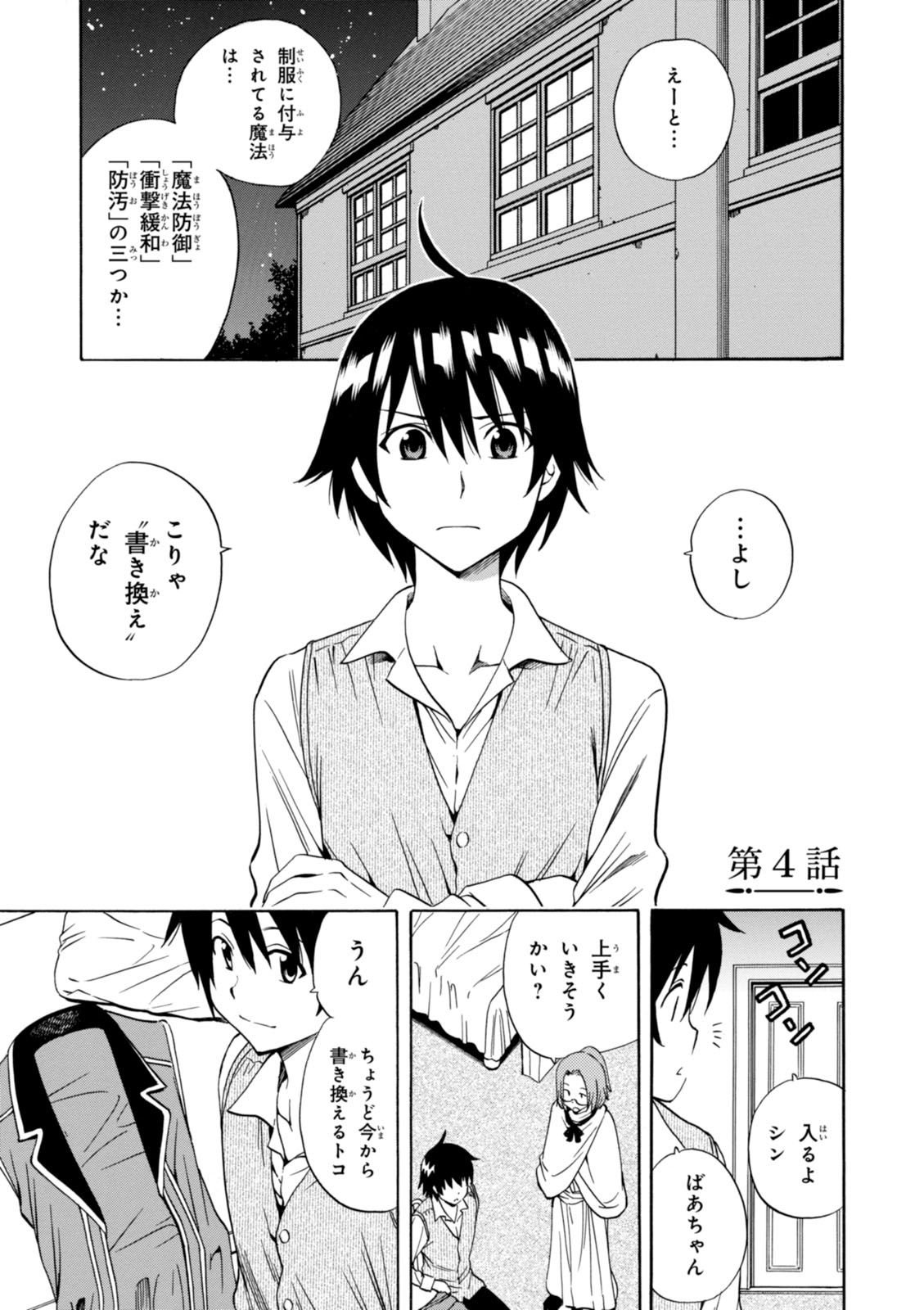 賢者の孫 Chap 4 - Next Chap 5