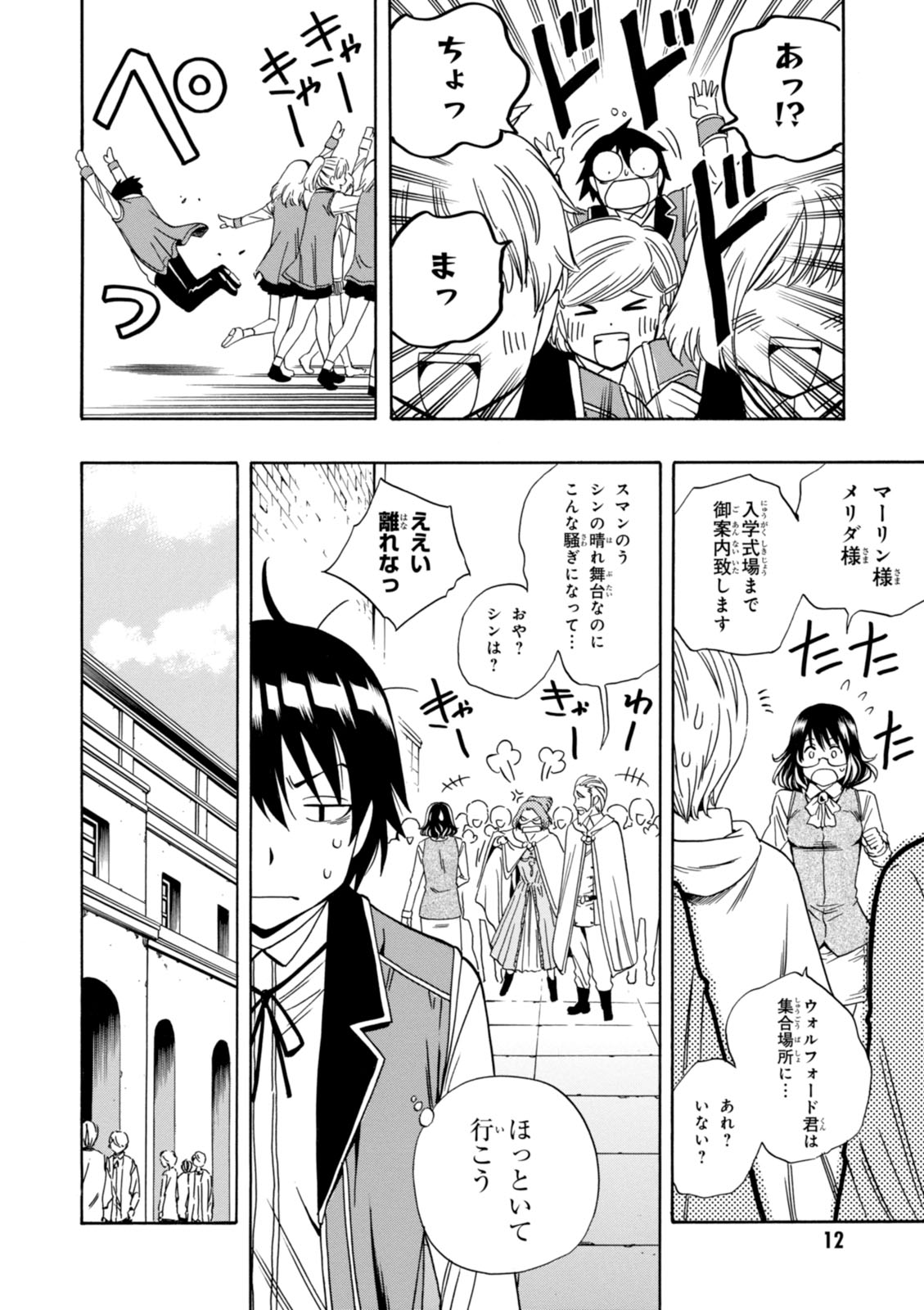 賢者の孫 Chap 4 - Next Chap 5