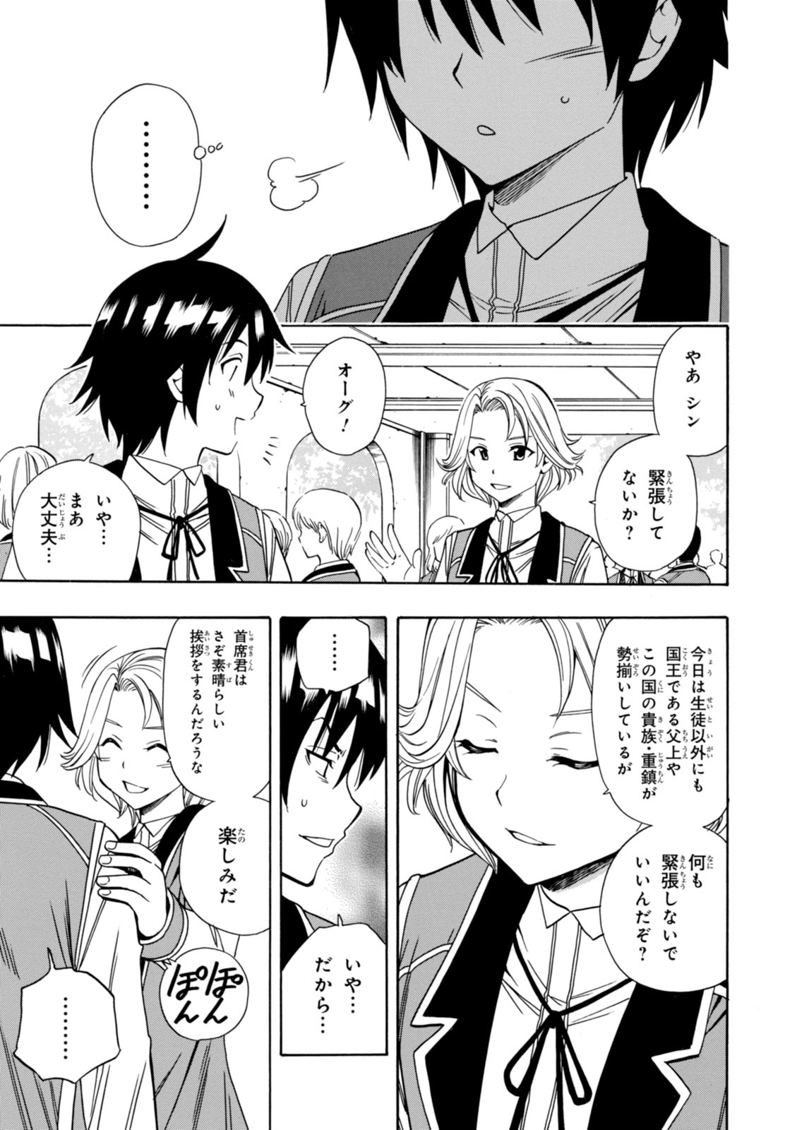 賢者の孫 Chap 4 - Next Chap 5