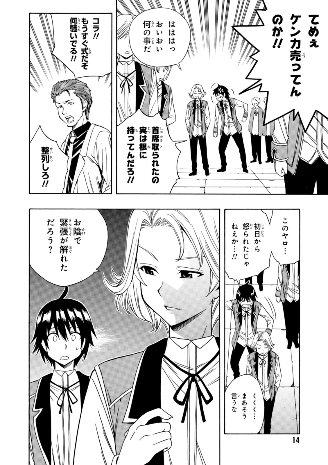 賢者の孫 Chap 4 - Next Chap 5