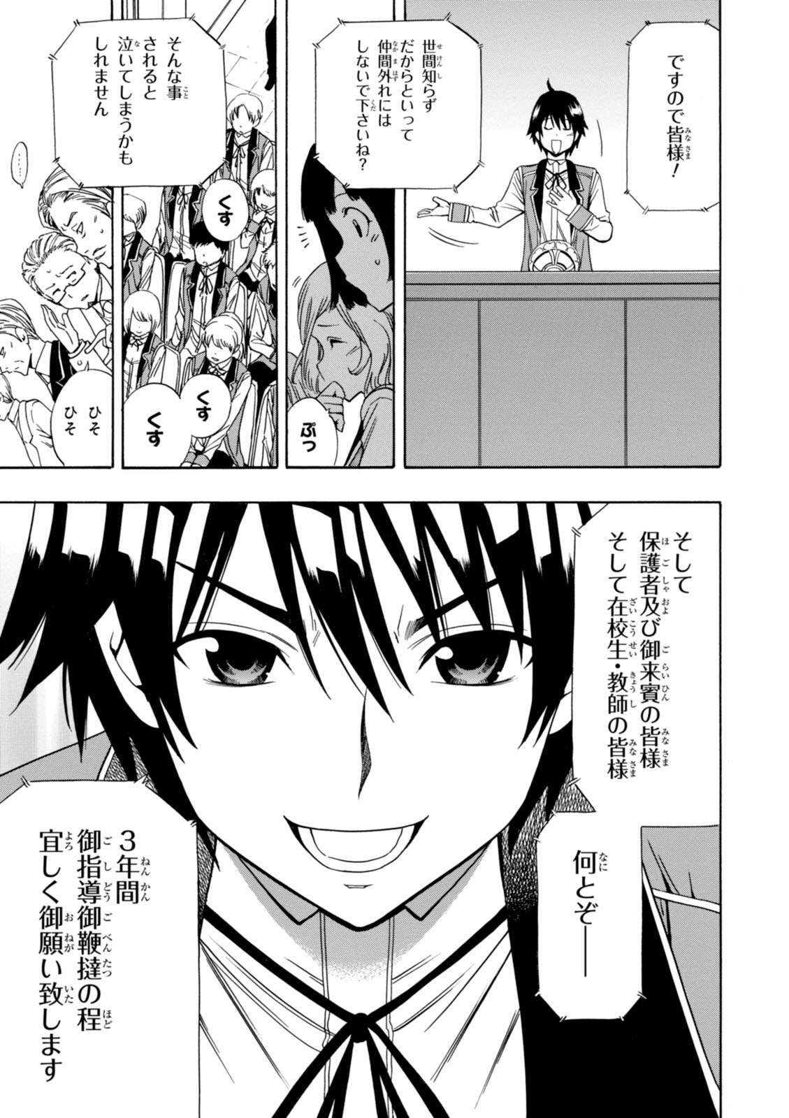 賢者の孫 Chap 4 - Next Chap 5