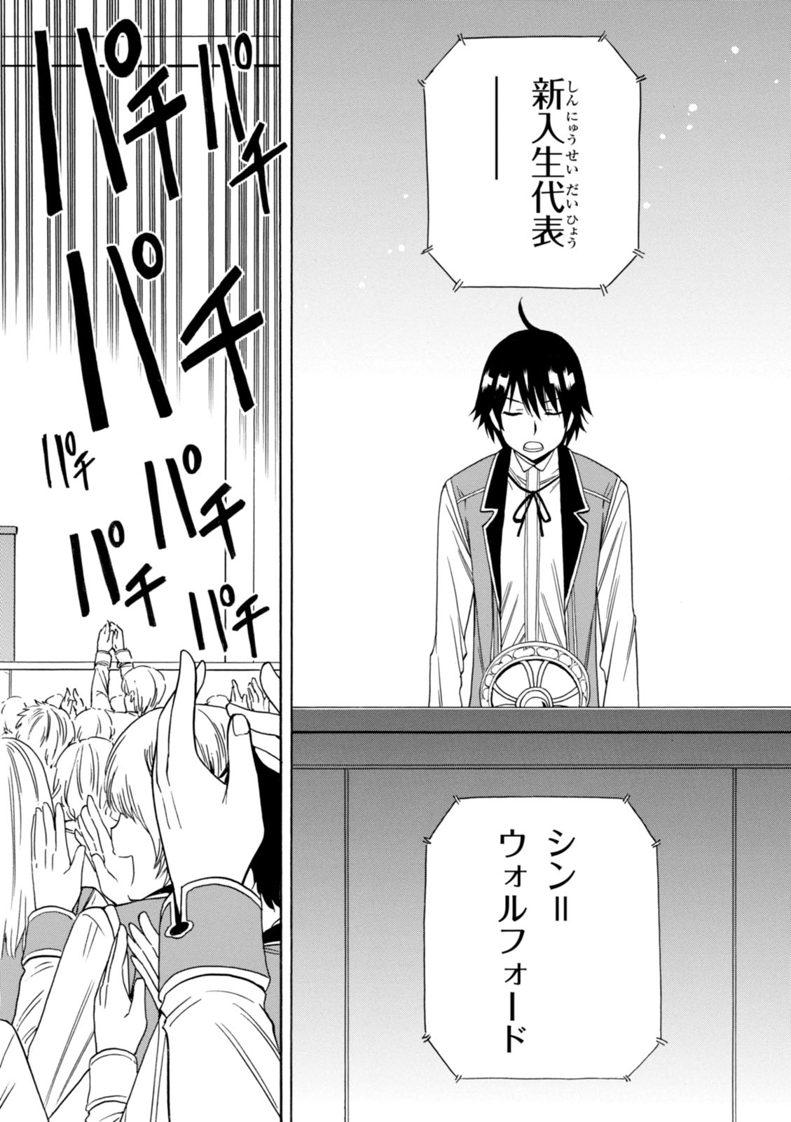 賢者の孫 Chap 4 - Next Chap 5