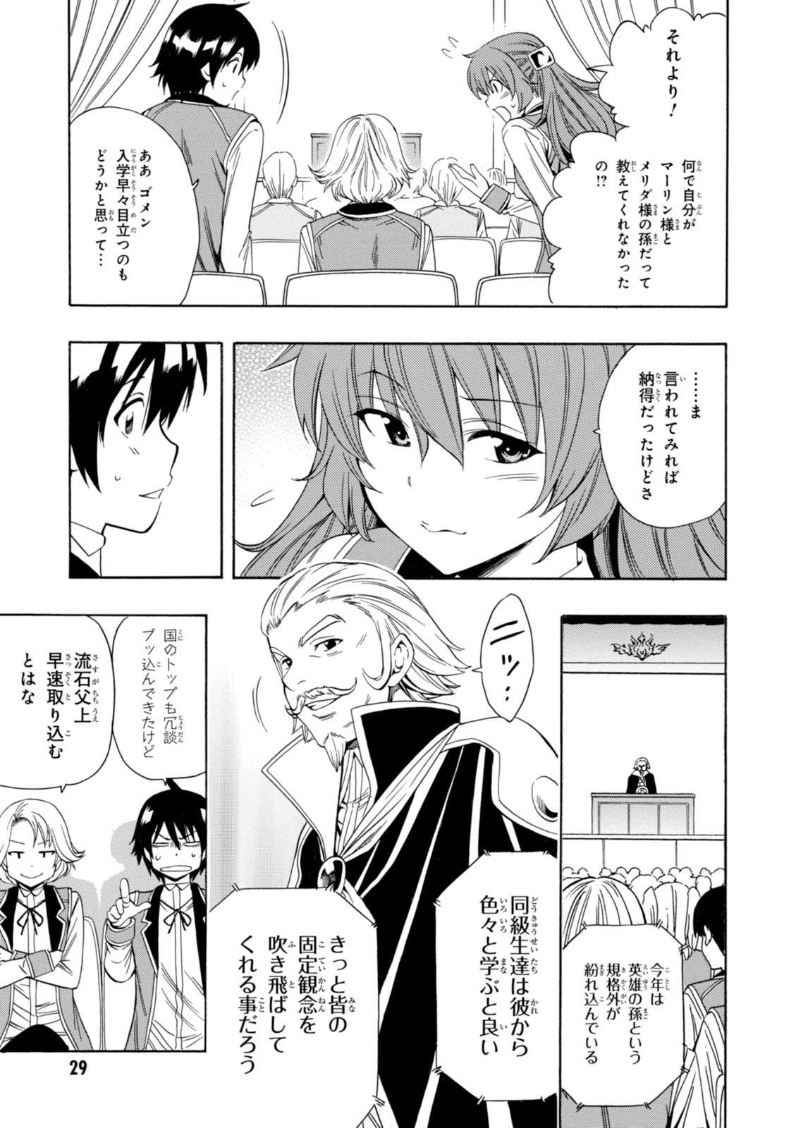 賢者の孫 Chap 4 - Next Chap 5