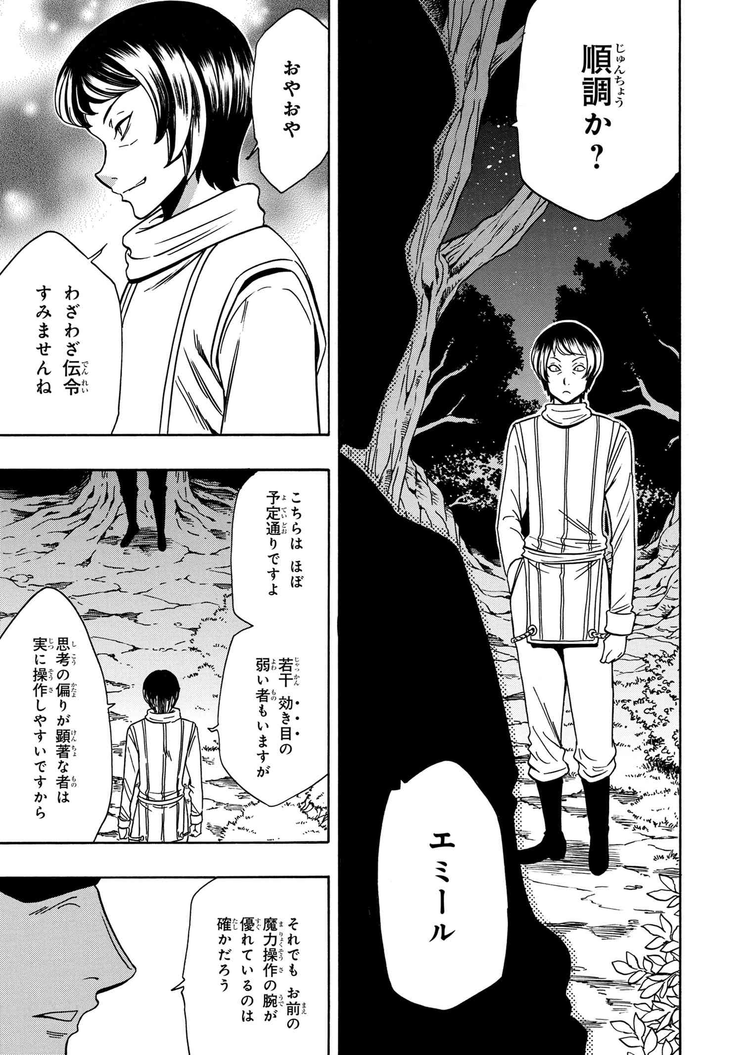 賢者の孫 Chap 40 - Next Chap 41