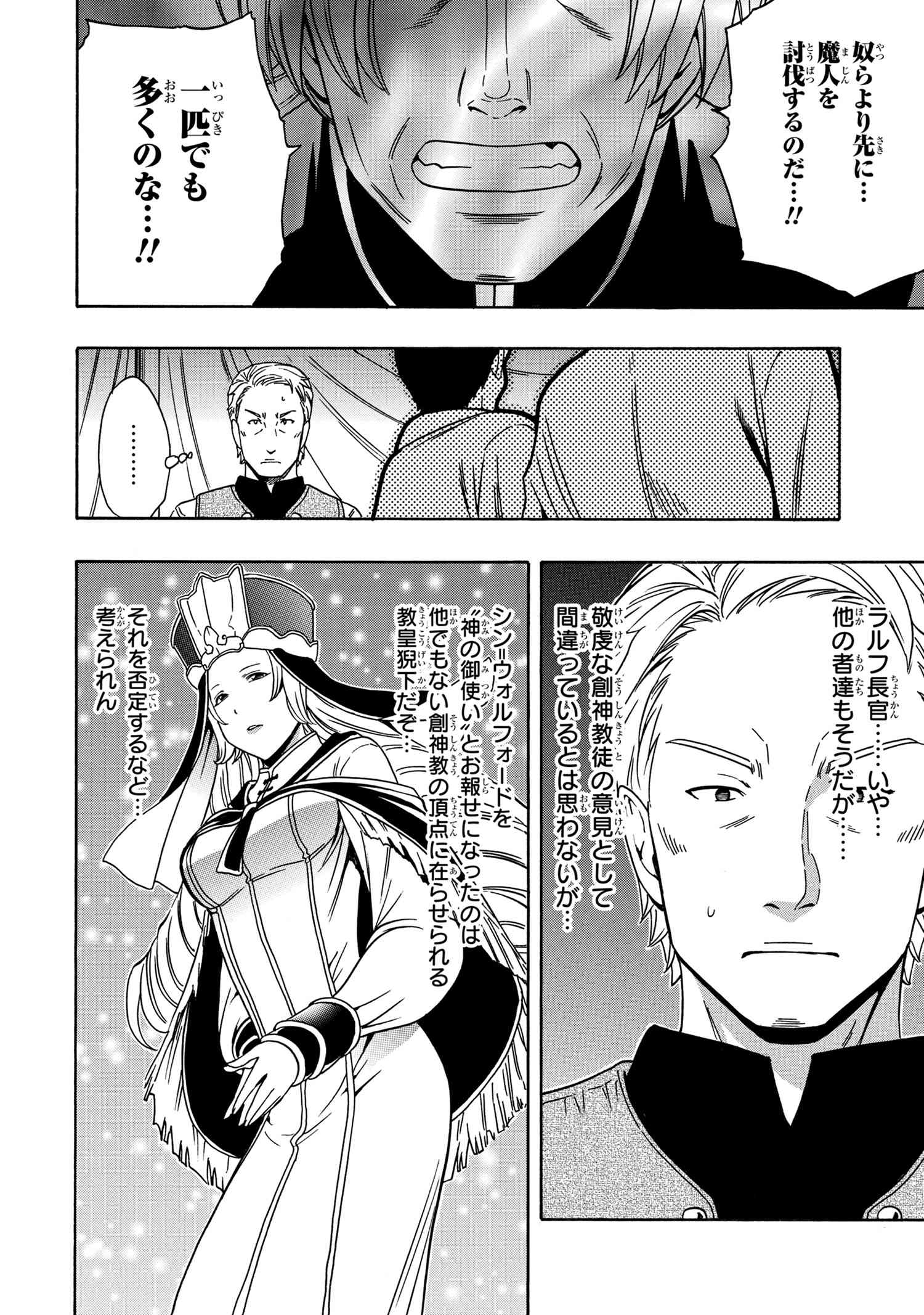 賢者の孫 Chap 40 - Next Chap 41