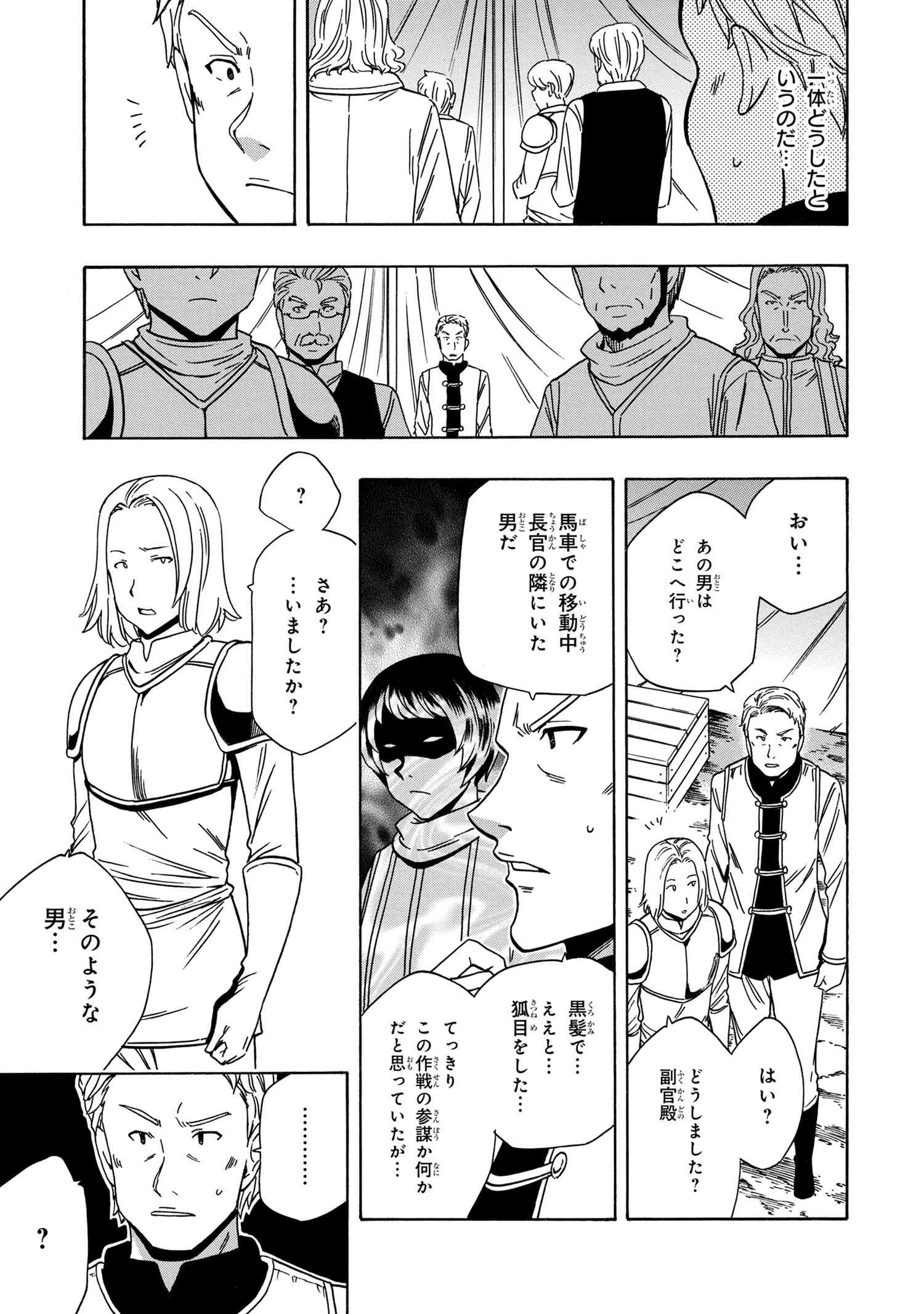 賢者の孫 Chap 40 - Next Chap 41