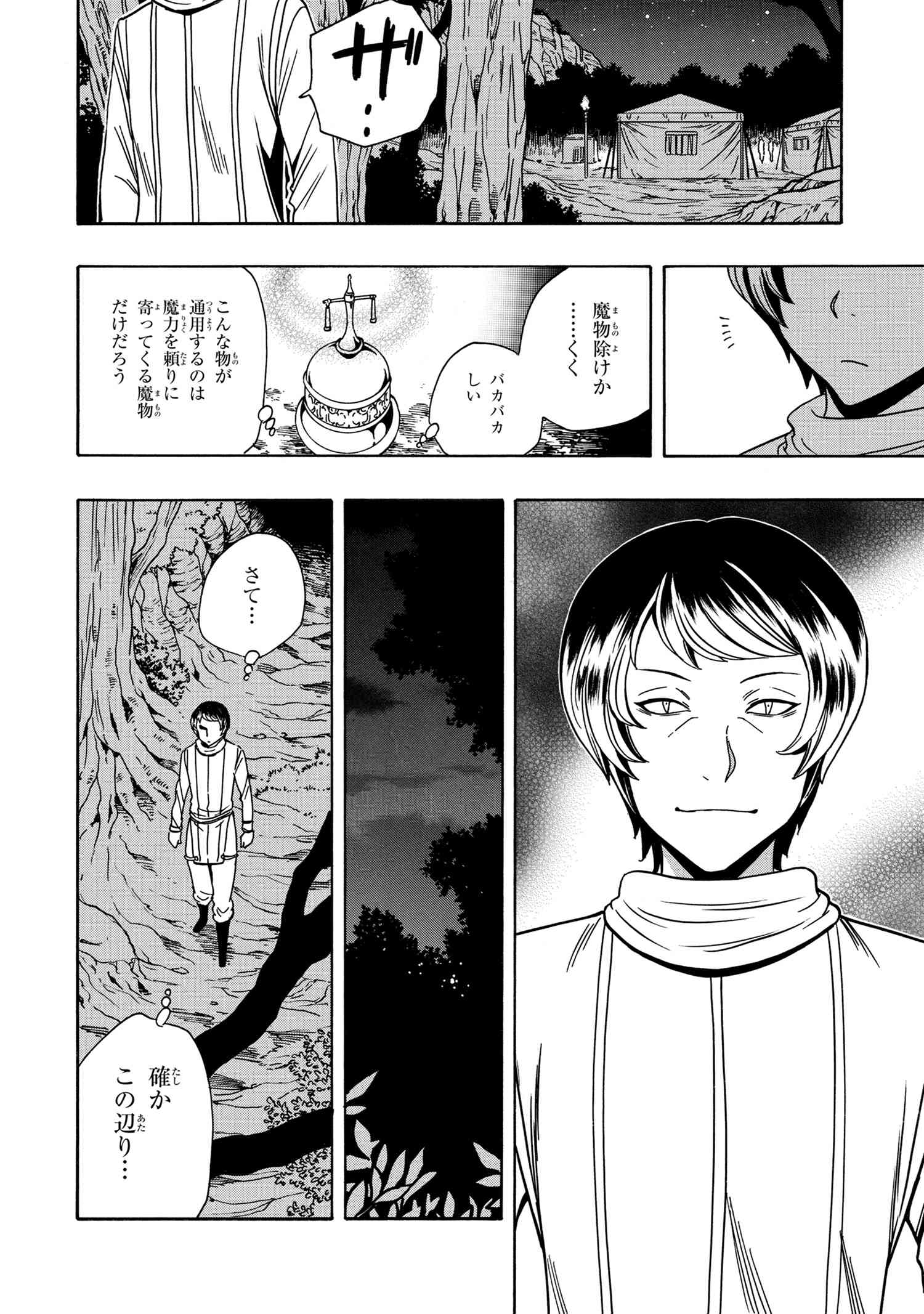 賢者の孫 Chap 40 - Next Chap 41