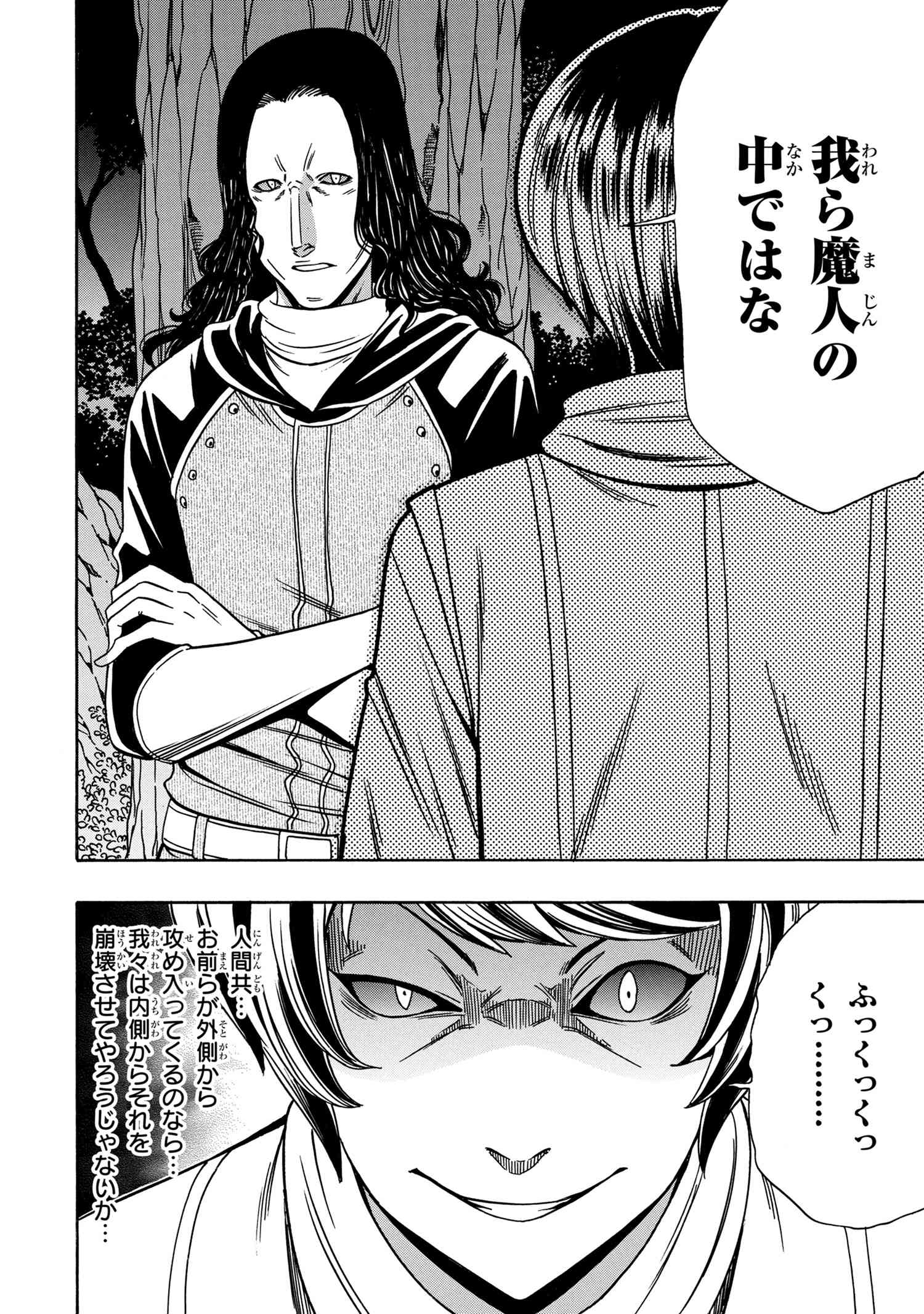 賢者の孫 Chap 40 - Next Chap 41