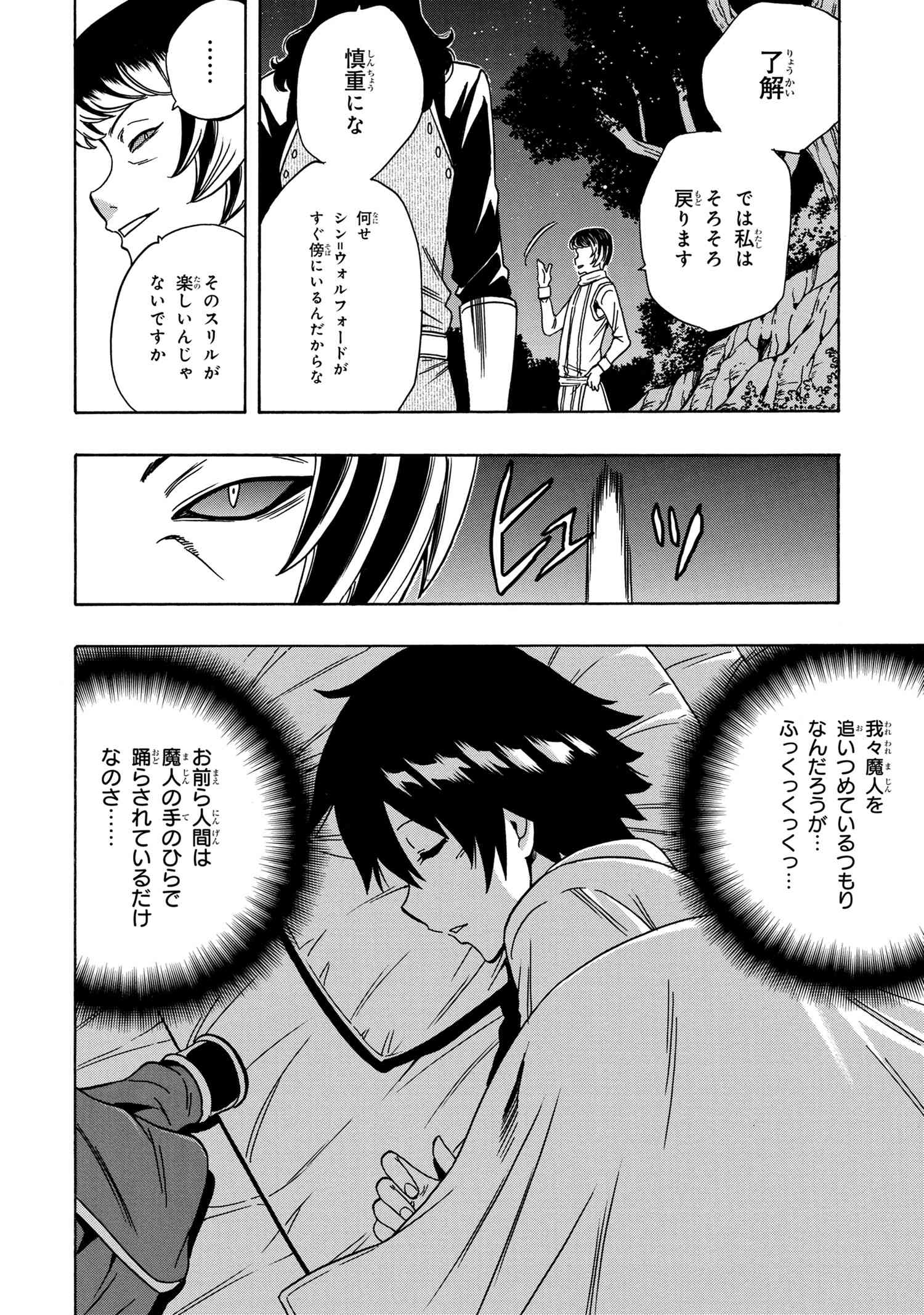 賢者の孫 Chap 40 - Next Chap 41