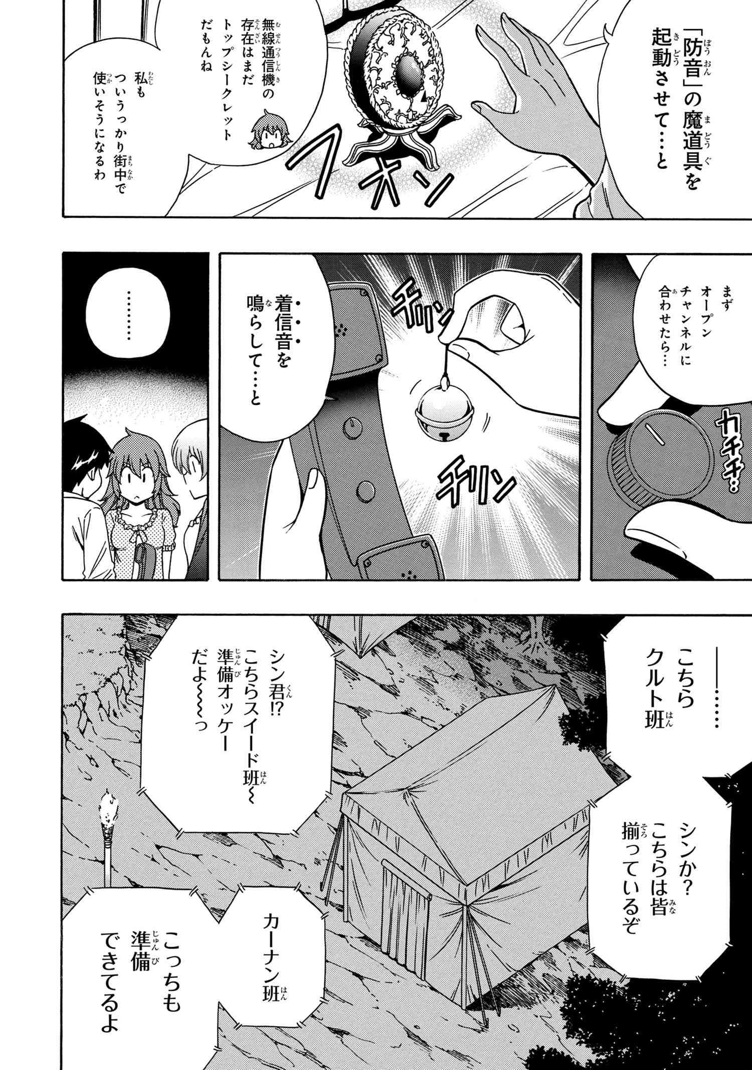 賢者の孫 Chap 40 - Next Chap 41