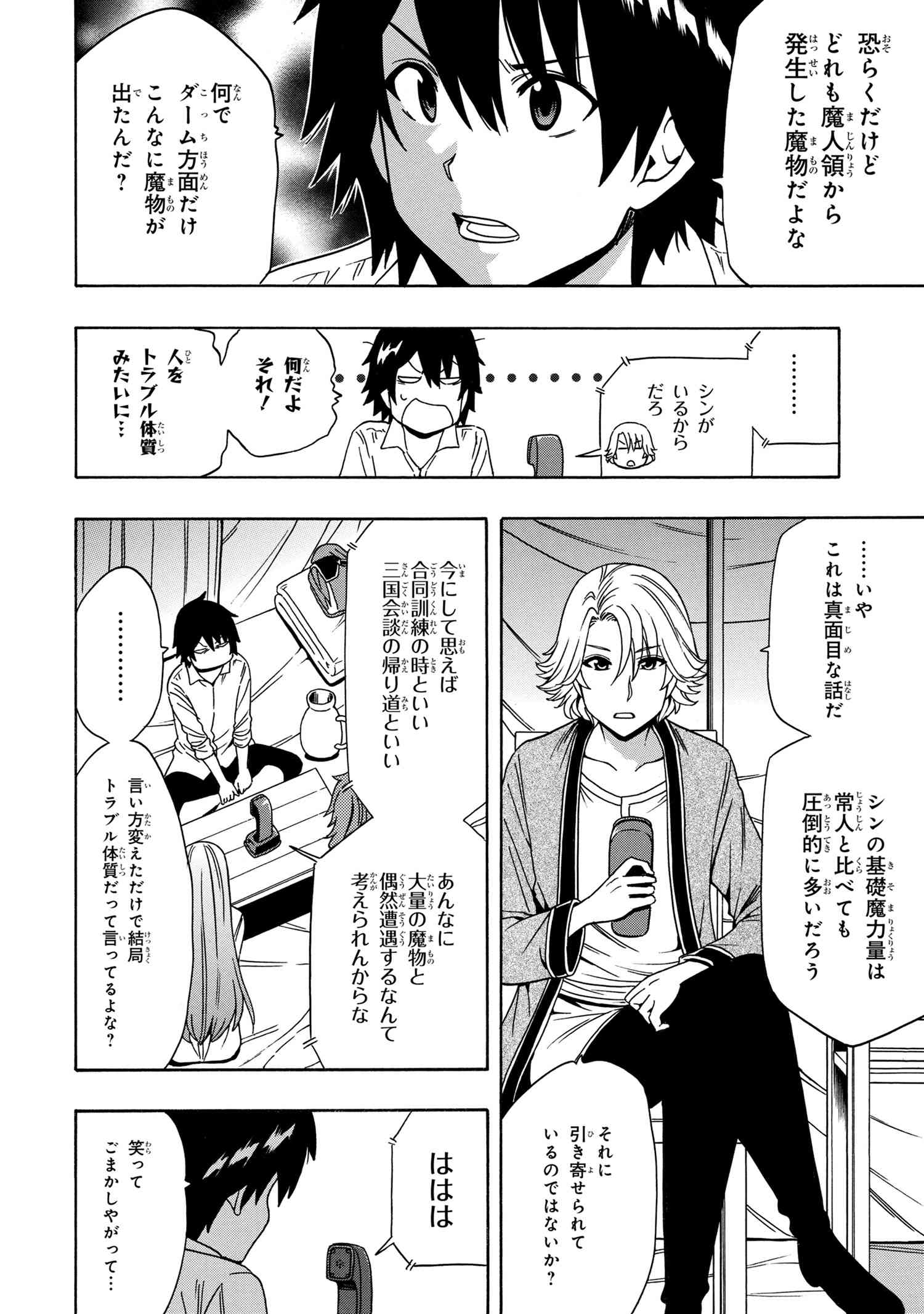 賢者の孫 Chap 40 - Next Chap 41