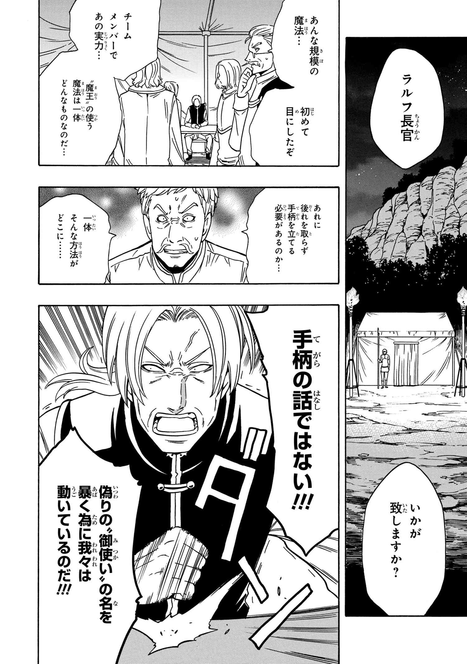 賢者の孫 Chap 40 - Next Chap 41