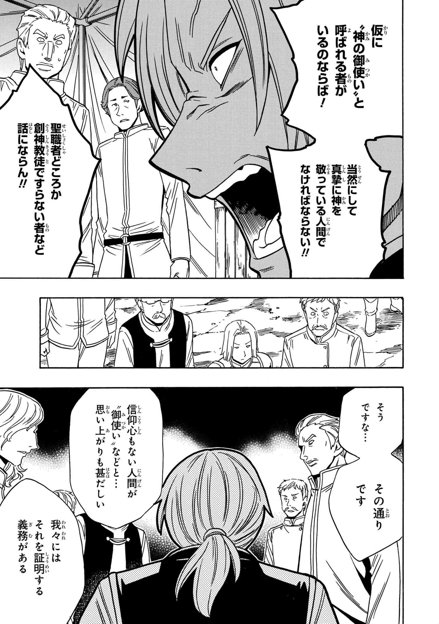 賢者の孫 Chap 40 - Next Chap 41