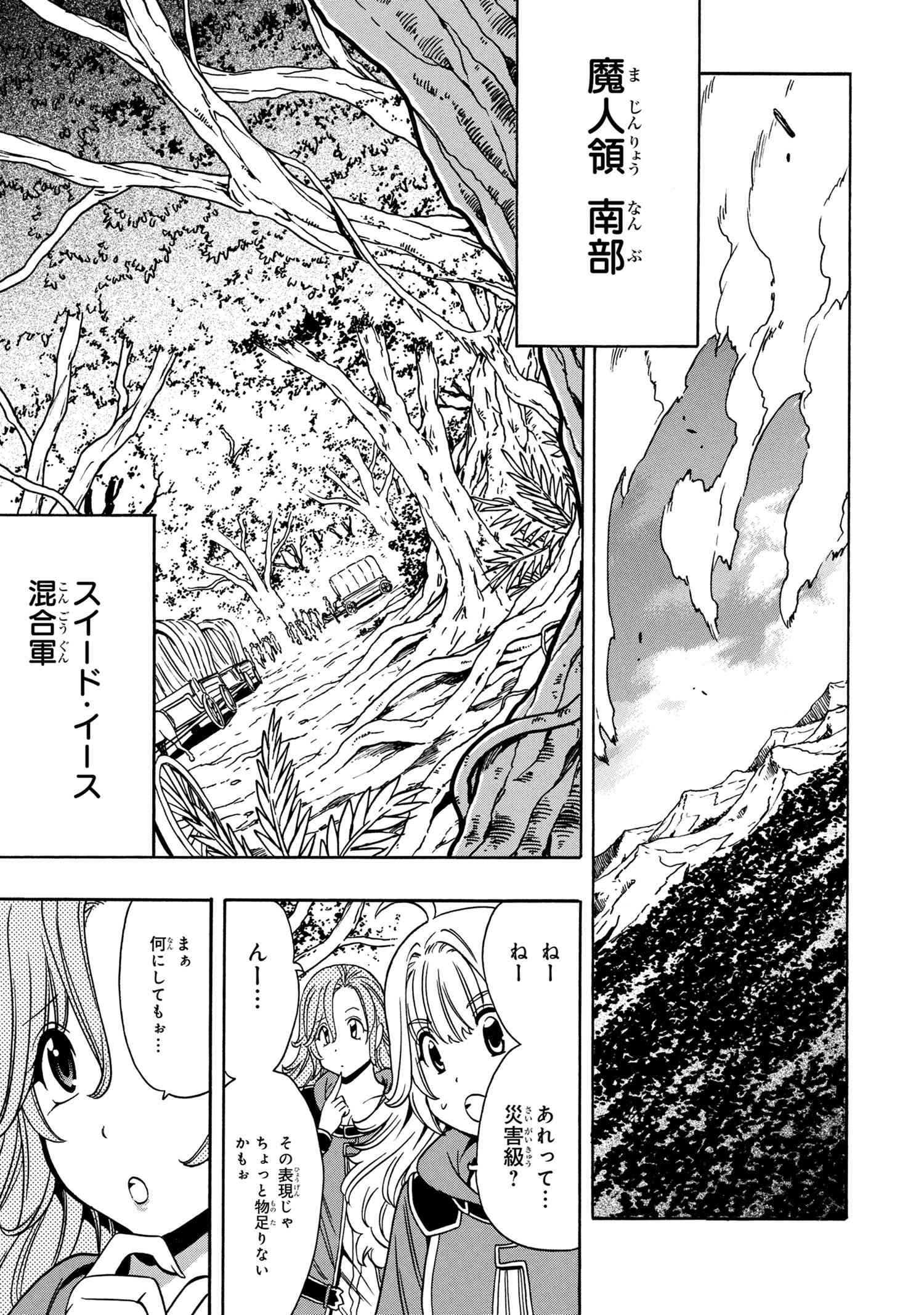 賢者の孫 Chap 42.2 - Next Chap 43.2
