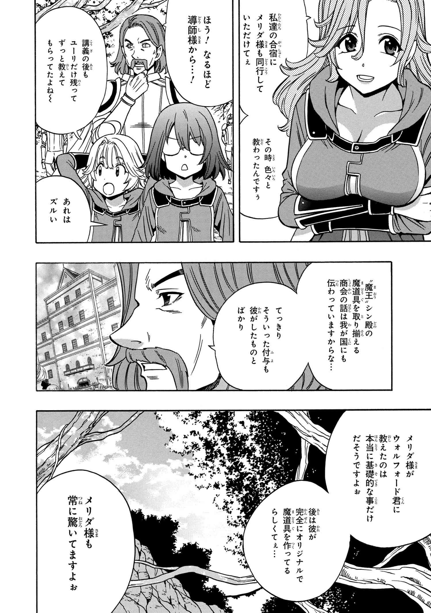 賢者の孫 Chap 43.1 - Next Chap 44.1
