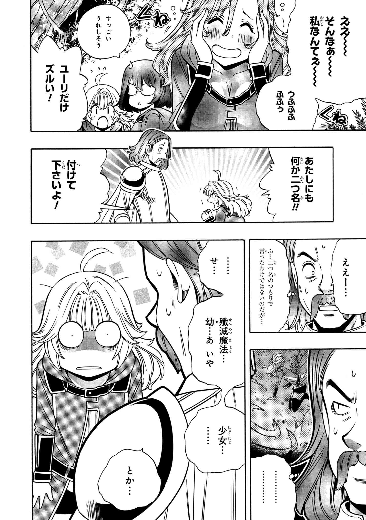 賢者の孫 Chap 43.1 - Next Chap 44.1