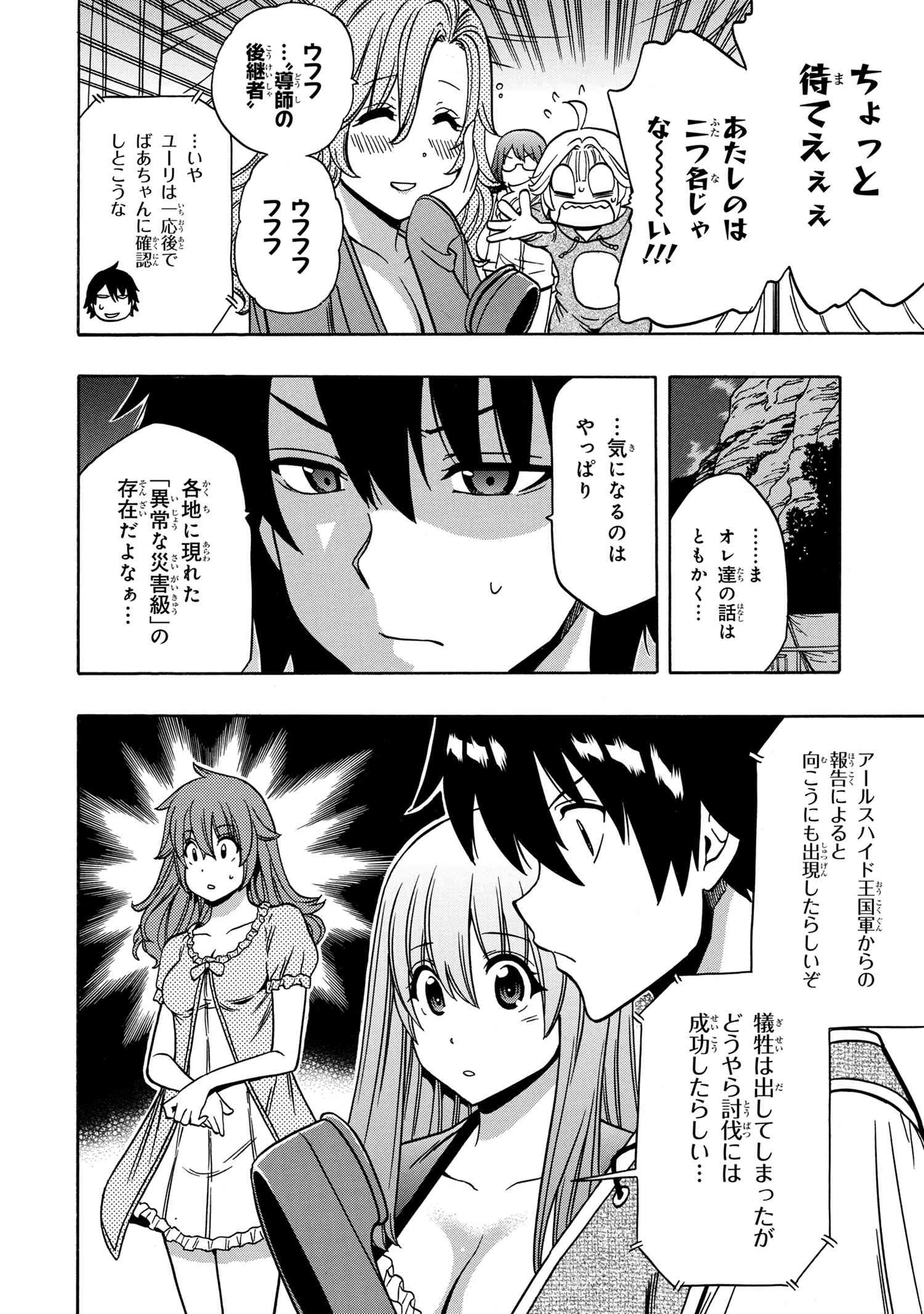 賢者の孫 Chap 43.2 - Next Chap 44.2