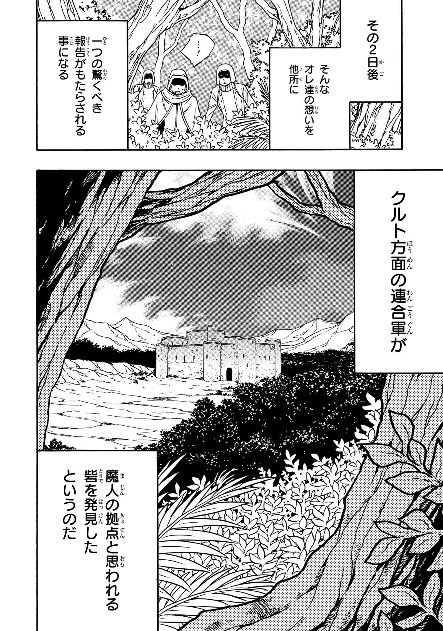 賢者の孫 Chap 43.2 - Next Chap 44.2