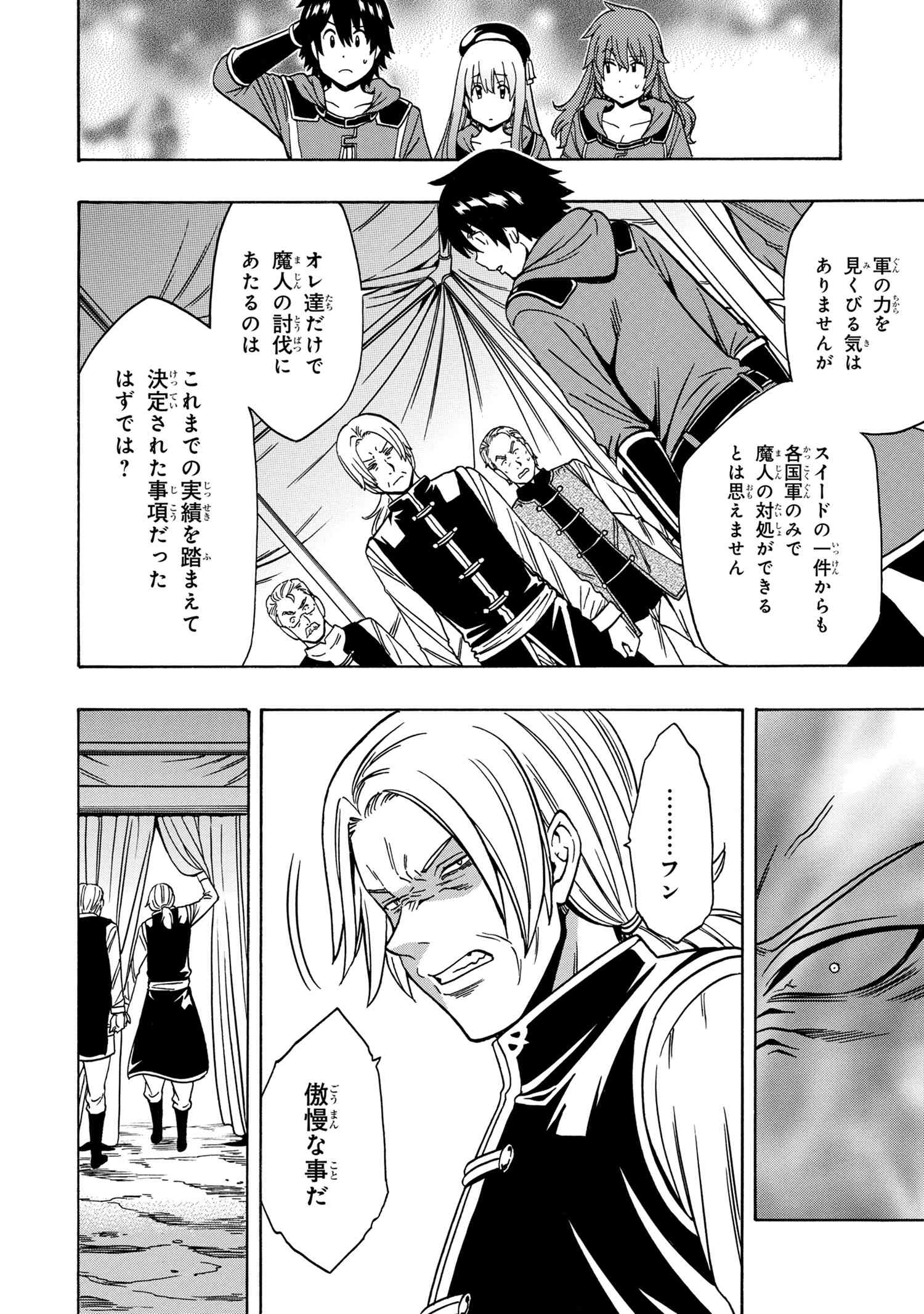 賢者の孫 Chap 44 - Next Chap 45