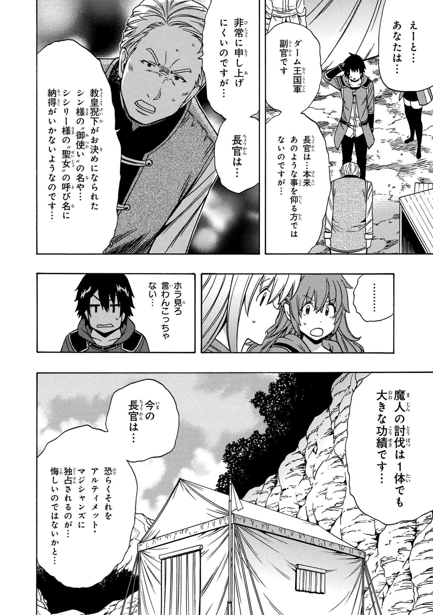 賢者の孫 Chap 44 - Next Chap 45
