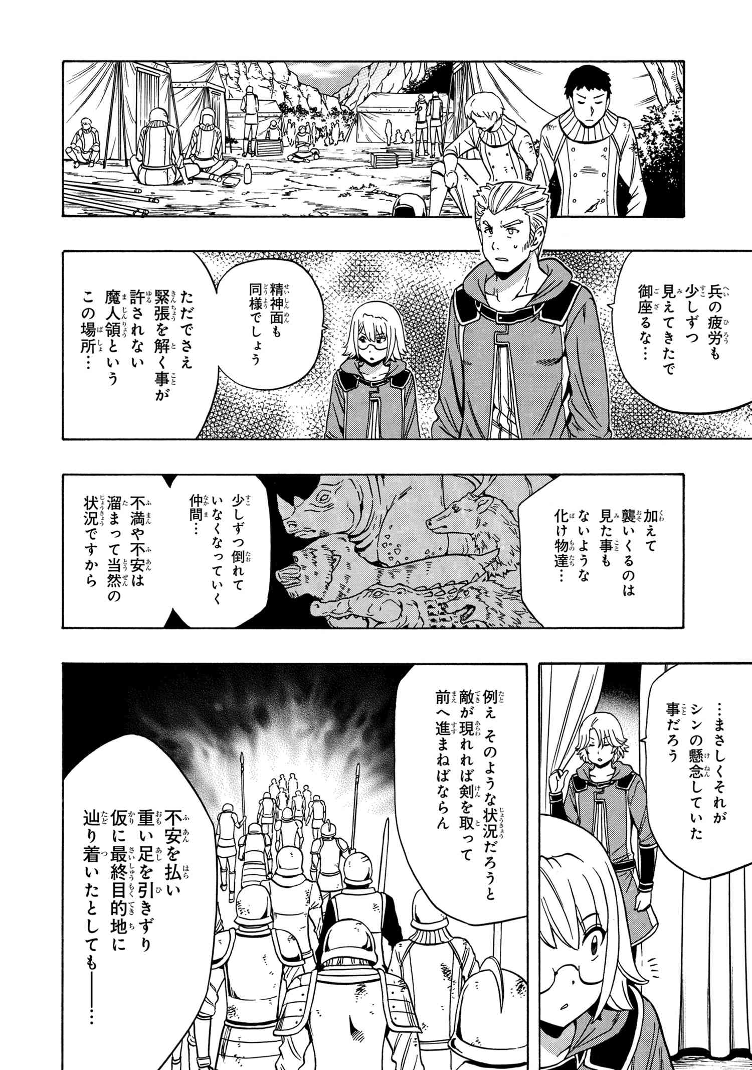 賢者の孫 Chap 44 - Next Chap 45