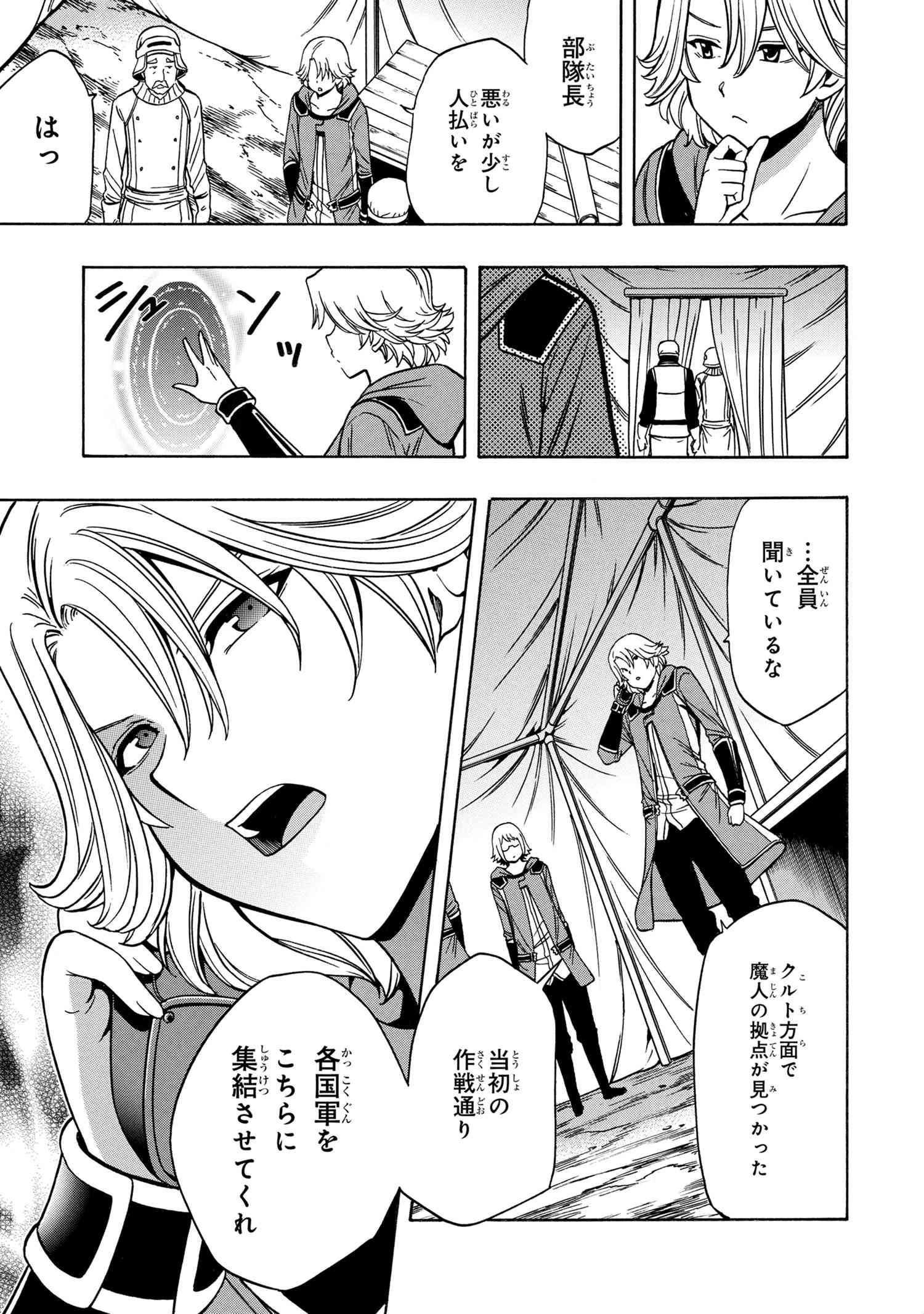 賢者の孫 Chap 44 - Next Chap 45