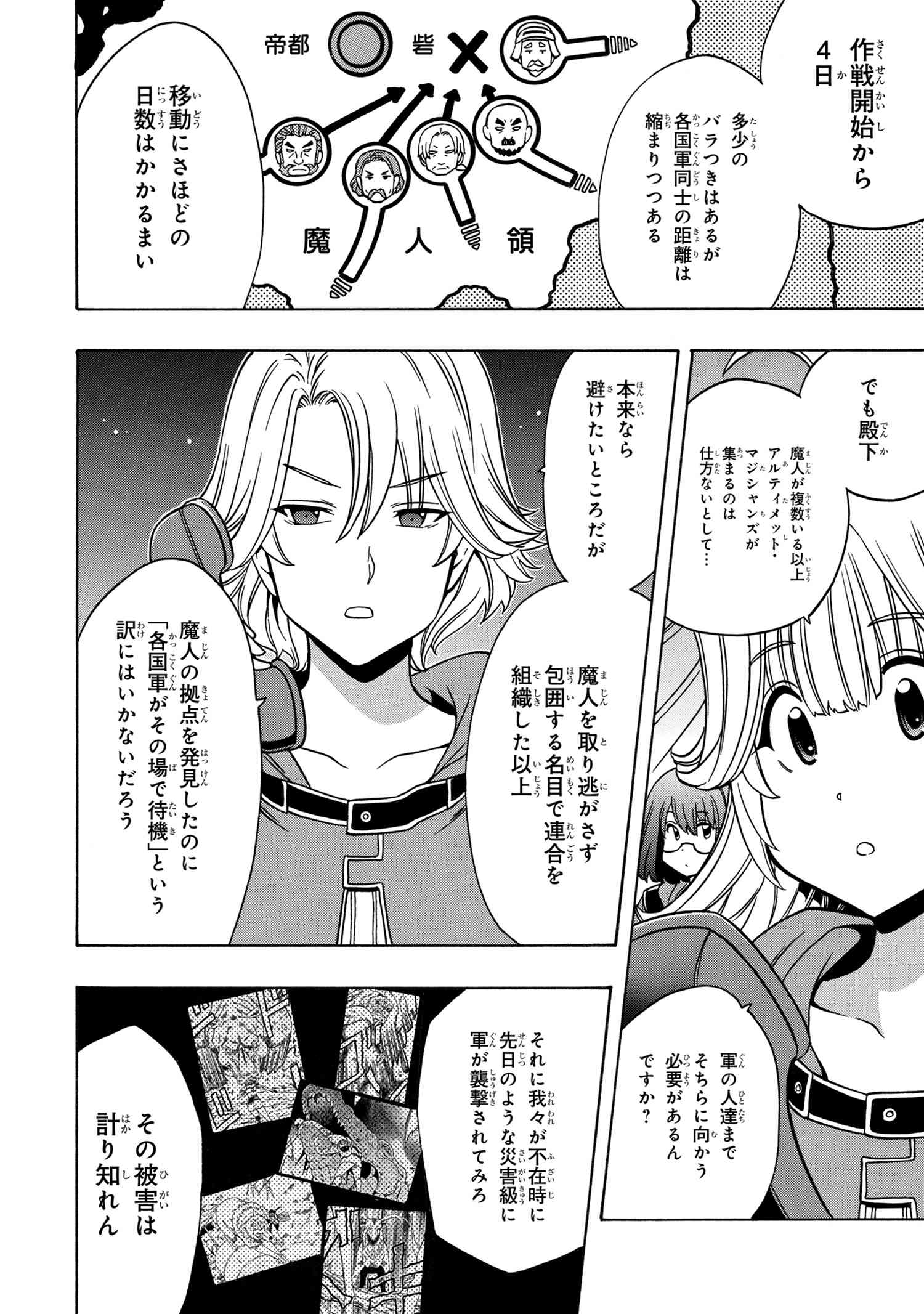 賢者の孫 Chap 44 - Next Chap 45