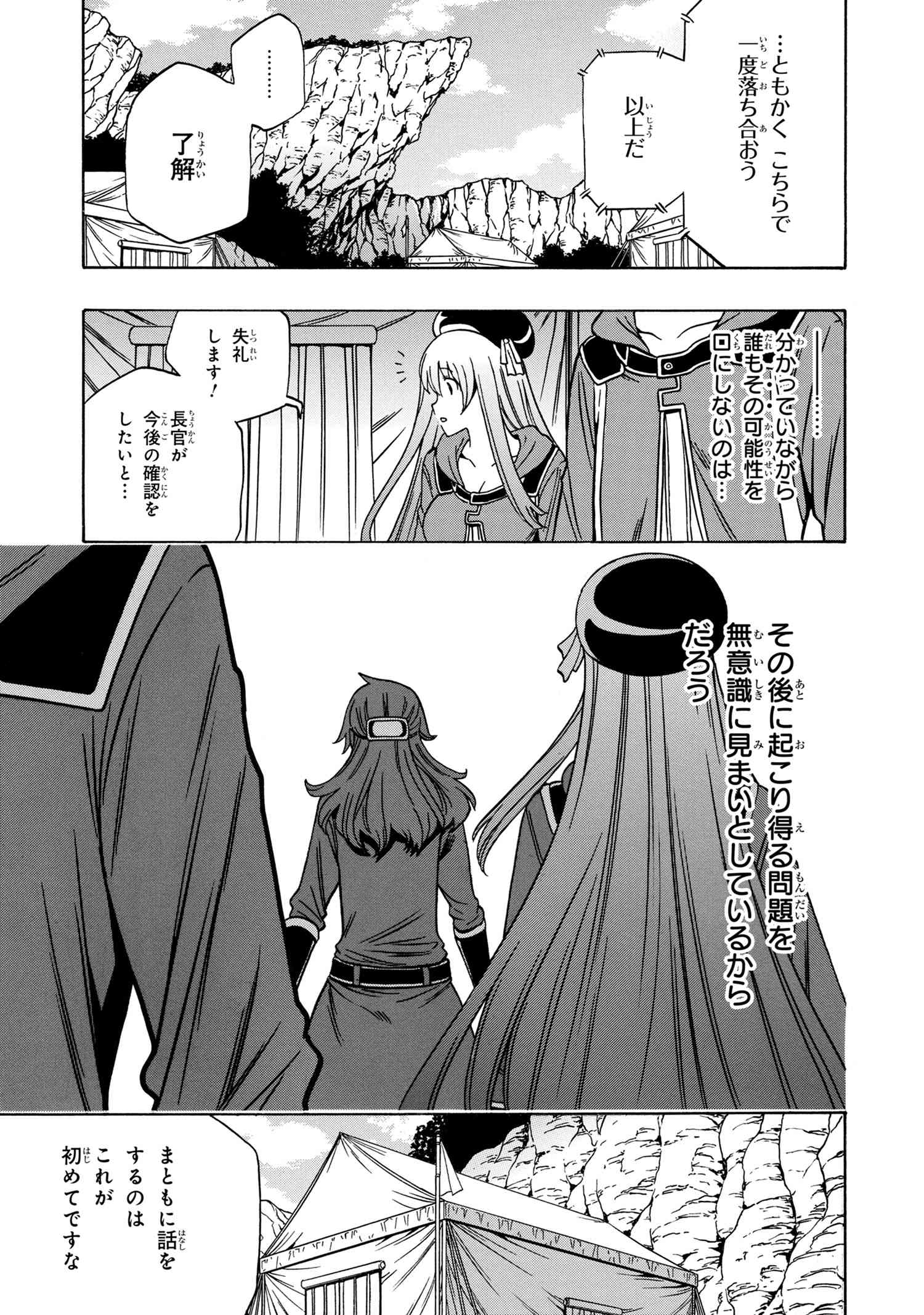 賢者の孫 Chap 44 - Next Chap 45