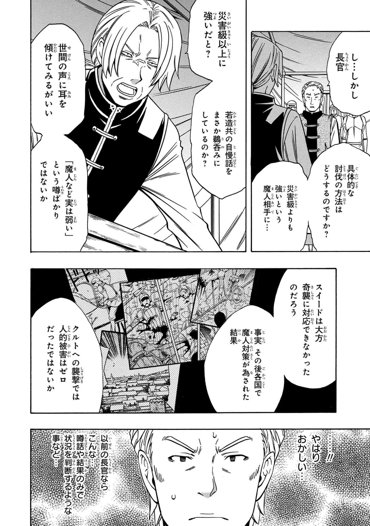 賢者の孫 Chap 45.1 - Next Chap 46.1