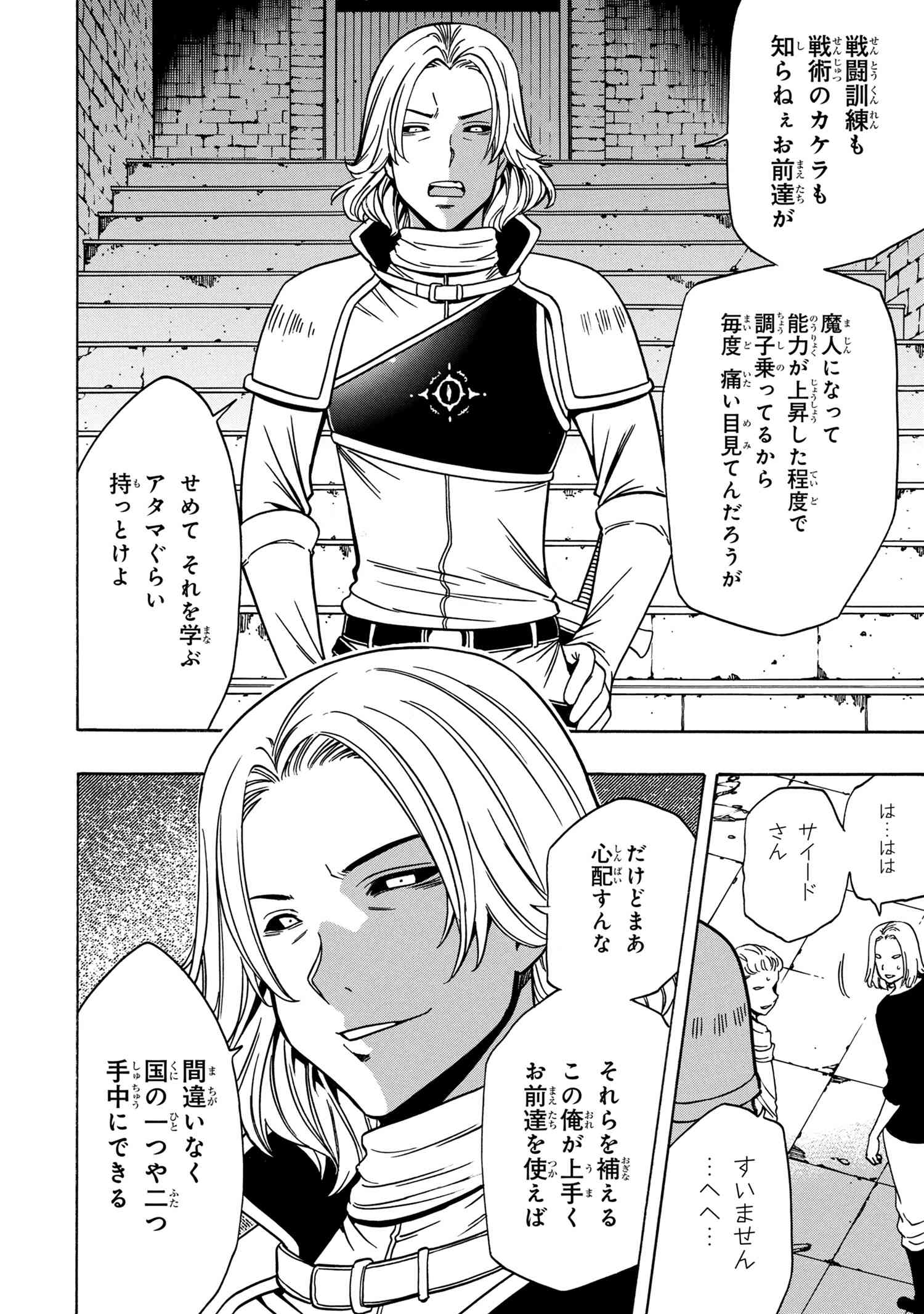 賢者の孫 Chap 45.2 - Next Chap 46.2