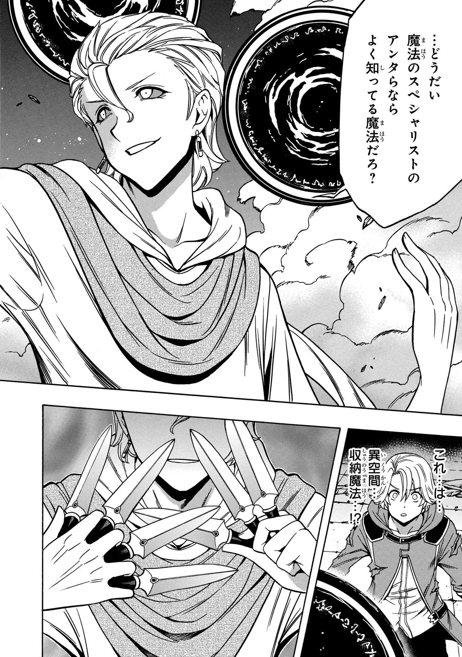 賢者の孫 Chap 46.3 - Next Chap 47.3