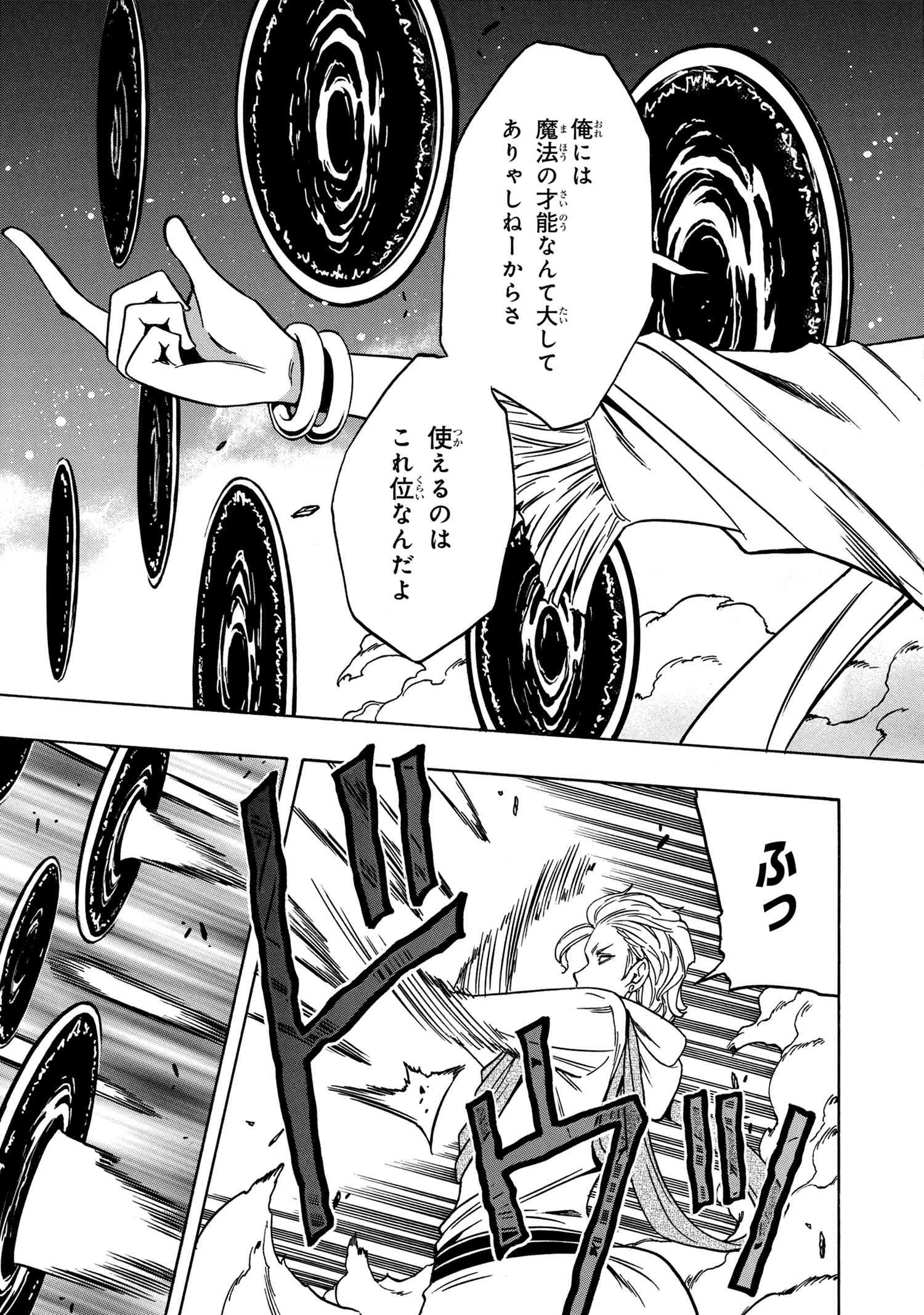 賢者の孫 Chap 46.3 - Next Chap 47.3