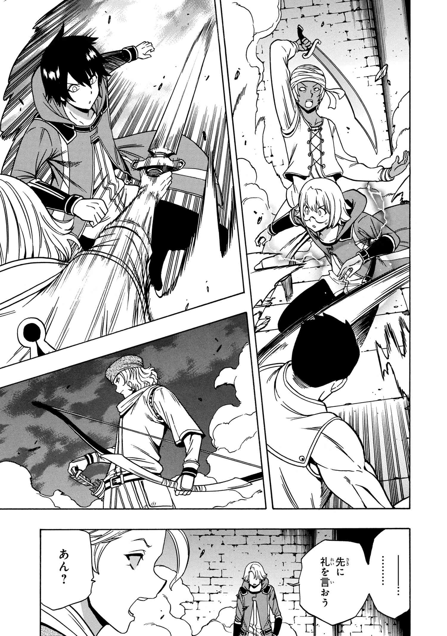 賢者の孫 Chap 46.3 - Next Chap 47.3