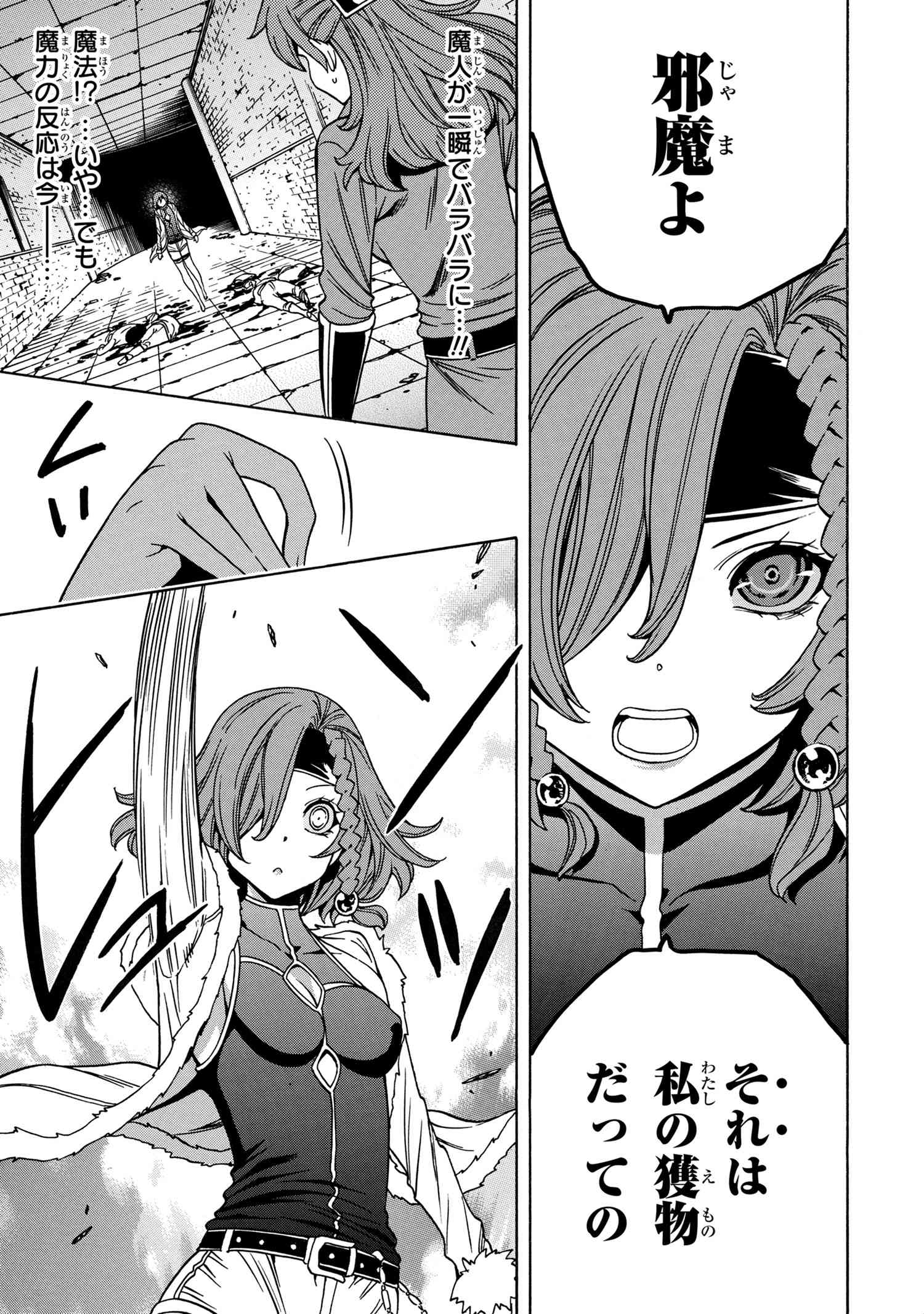 賢者の孫 Chap 46.3 - Next Chap 47.3