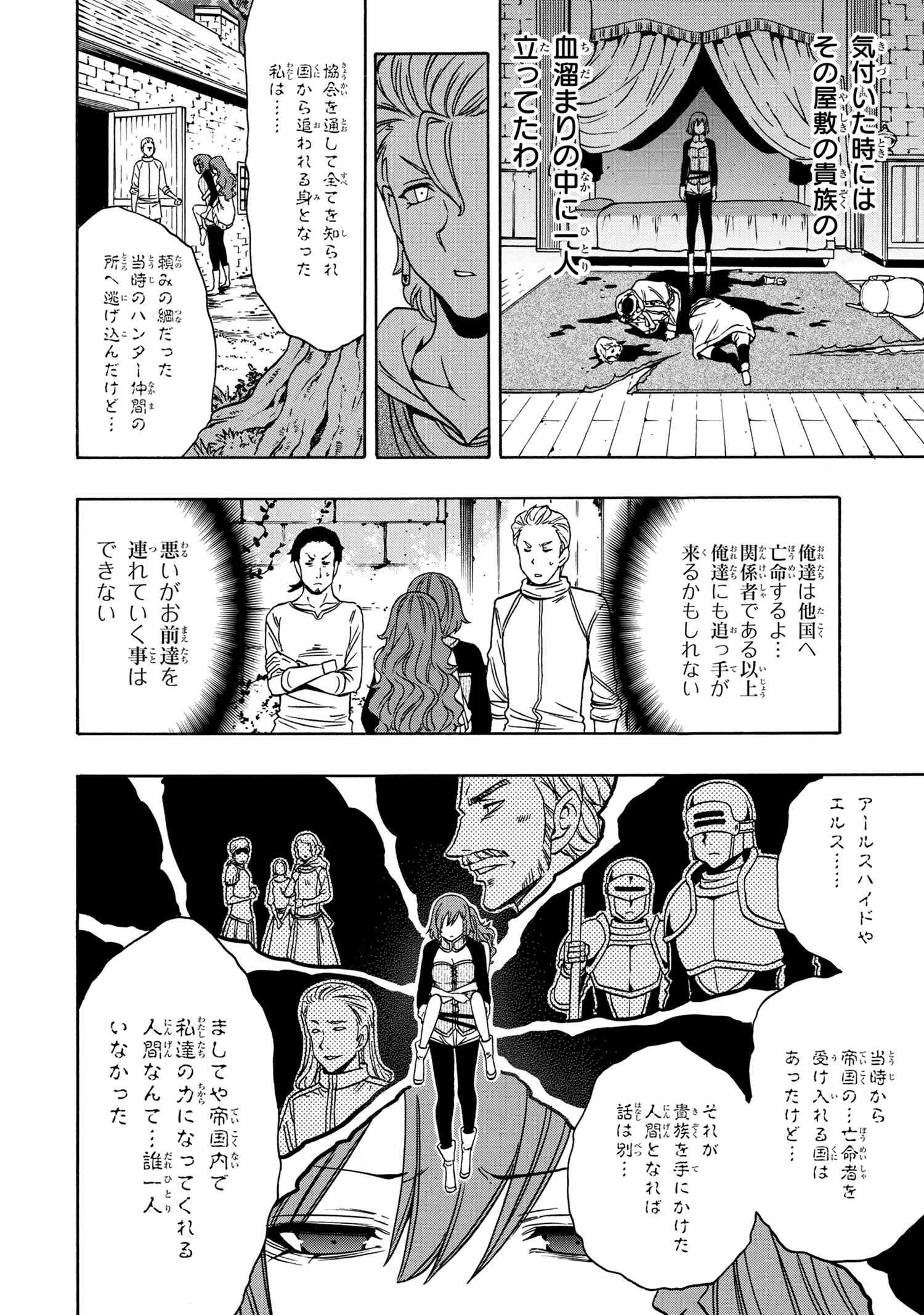 賢者の孫 Chap 47.2 - Next Chap 48.2