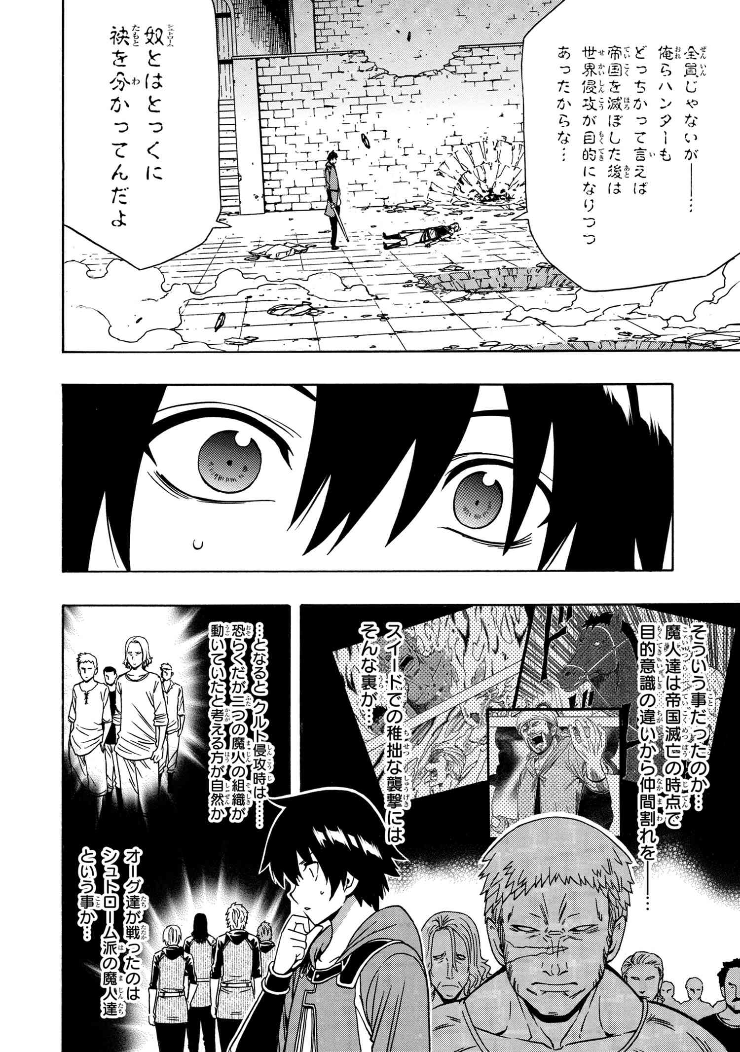 賢者の孫 Chap 48 - Next Chap 49