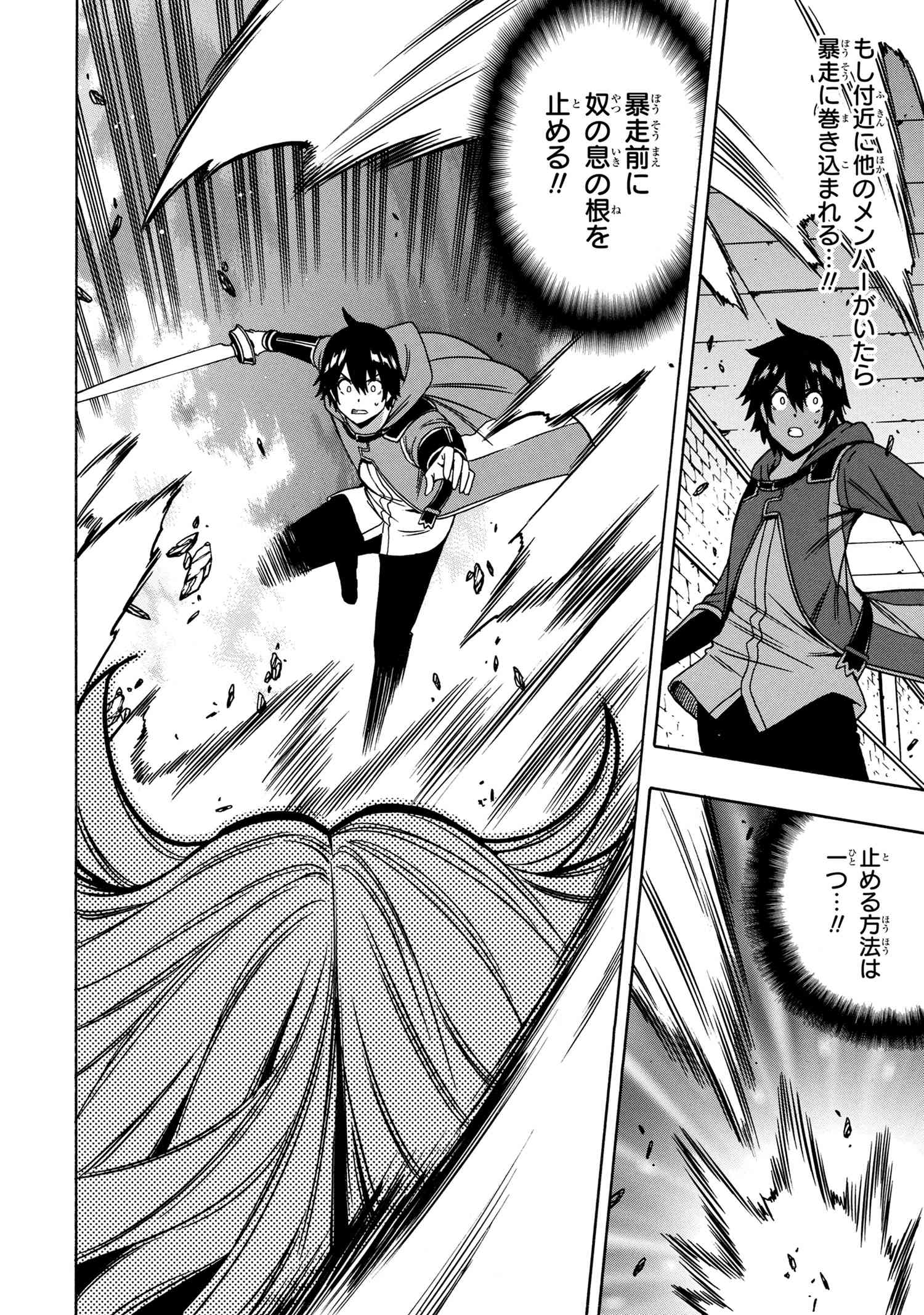 賢者の孫 Chap 48 - Next Chap 49