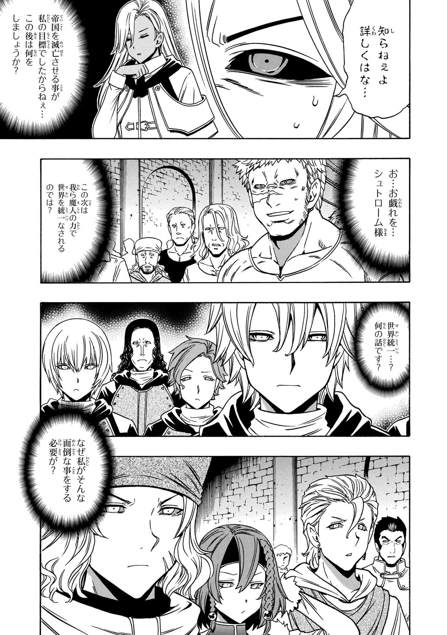賢者の孫 Chap 48 - Next Chap 49