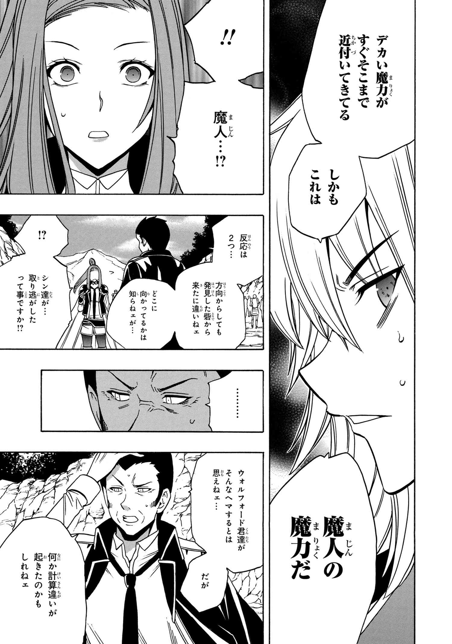 賢者の孫 Chap 49.3 - Next Chap 50.3