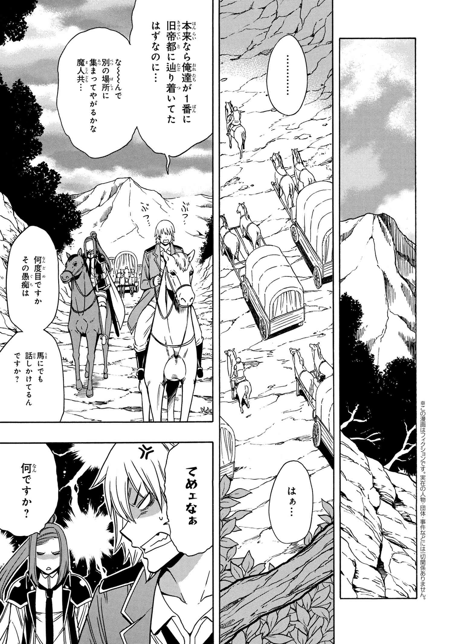 賢者の孫 Chap 49.3 - Next Chap 50.3