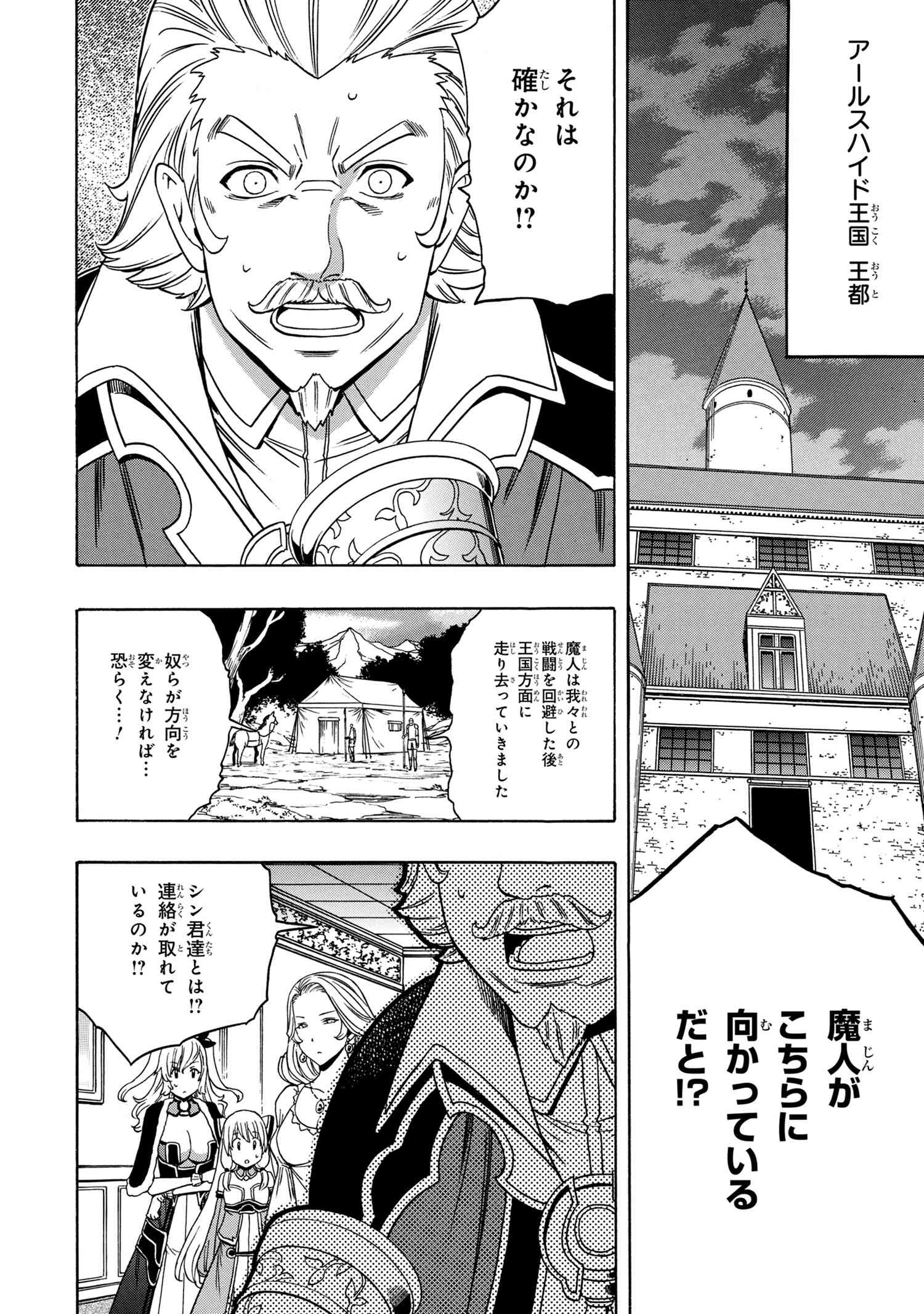 賢者の孫 Chap 49.3 - Next Chap 50.3