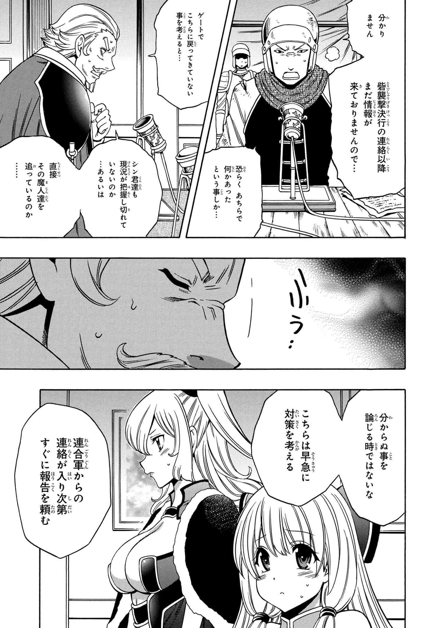賢者の孫 Chap 49.3 - Next Chap 50.3