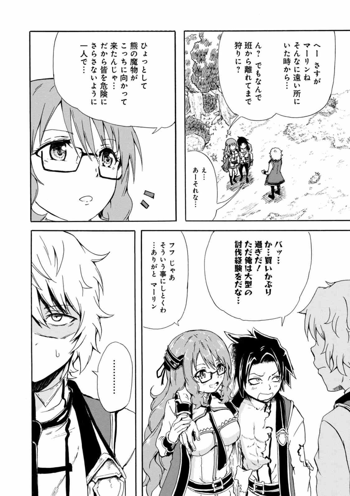 賢者の孫 Chap 5.2 - Next Chap 6.2