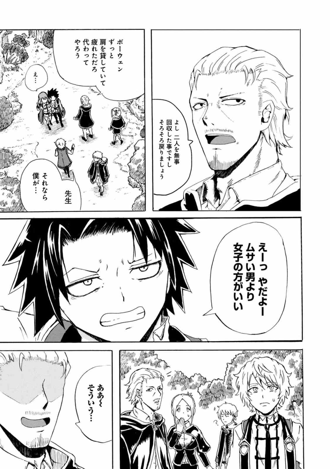 賢者の孫 Chap 5.2 - Next Chap 6.2