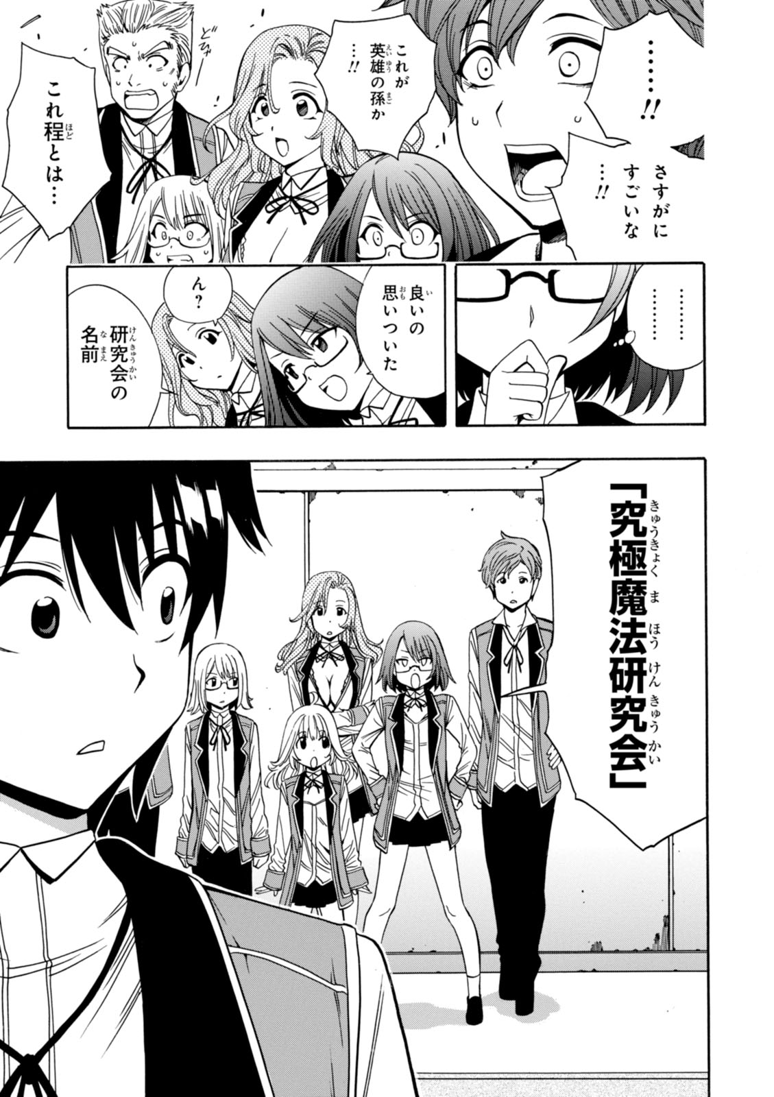 賢者の孫 Chap 5 - Next Chap 6